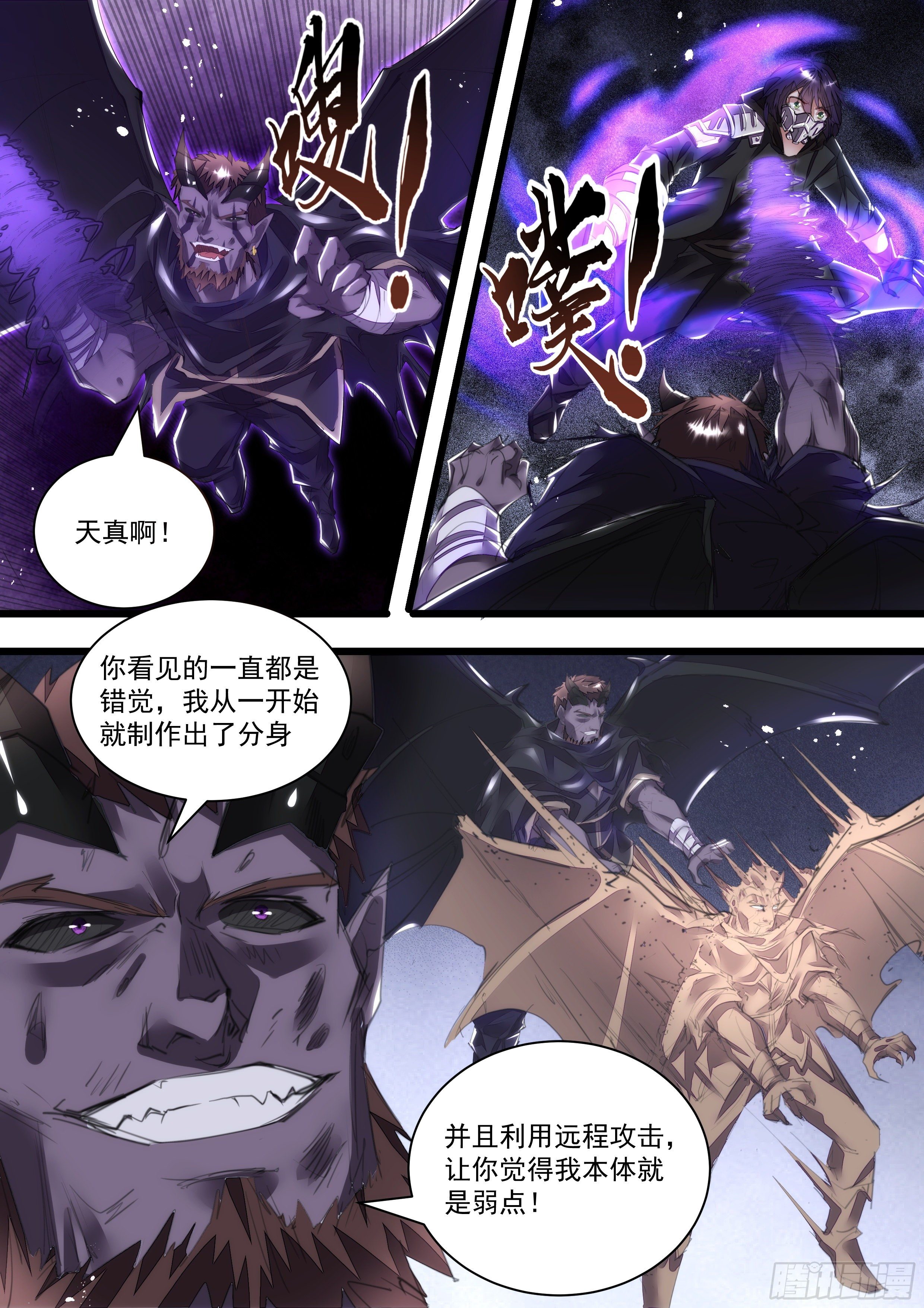 《食灵王》112话 你以为你成功了么 第7页