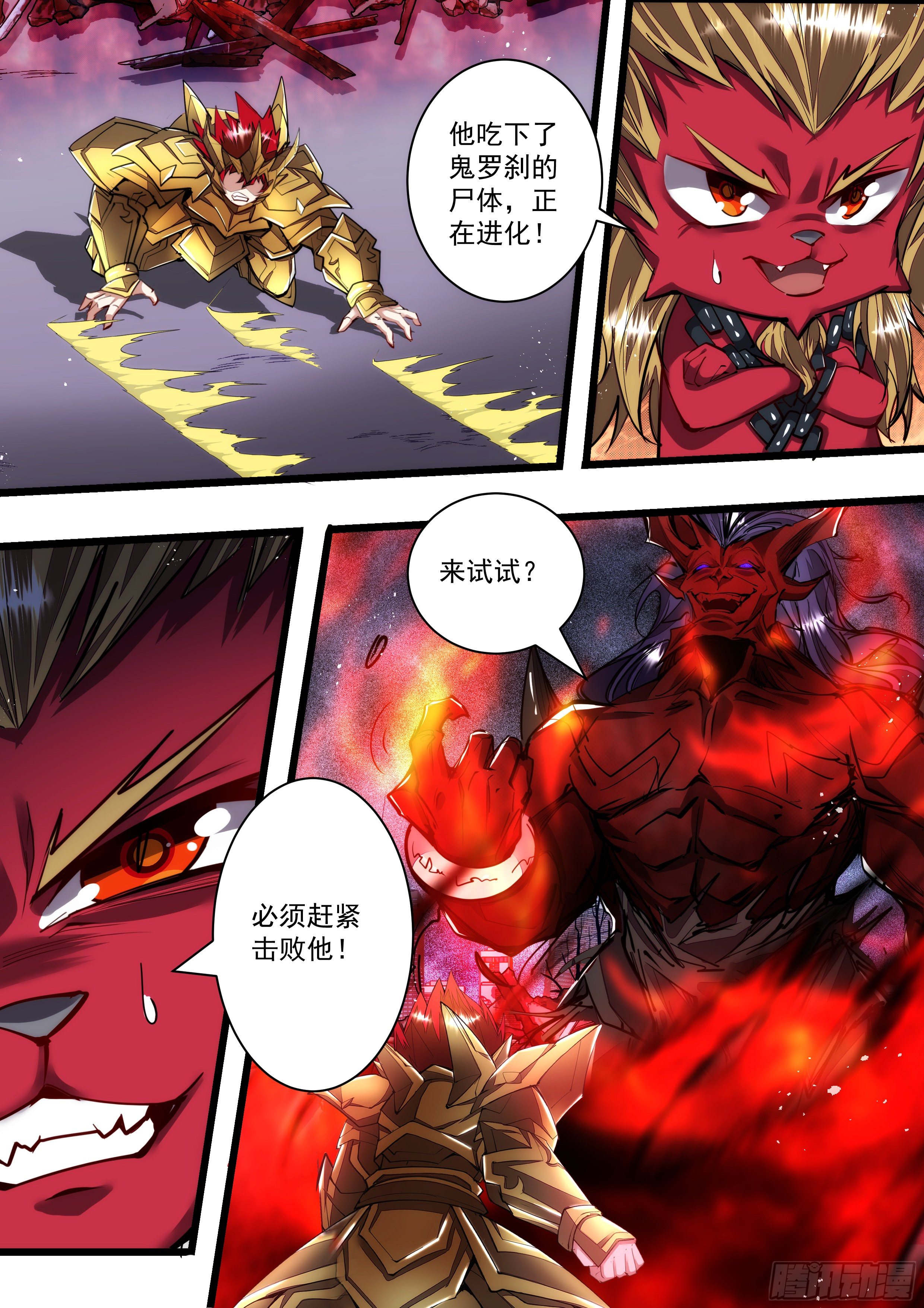 《食灵王》116话 离开他的身体 第12页