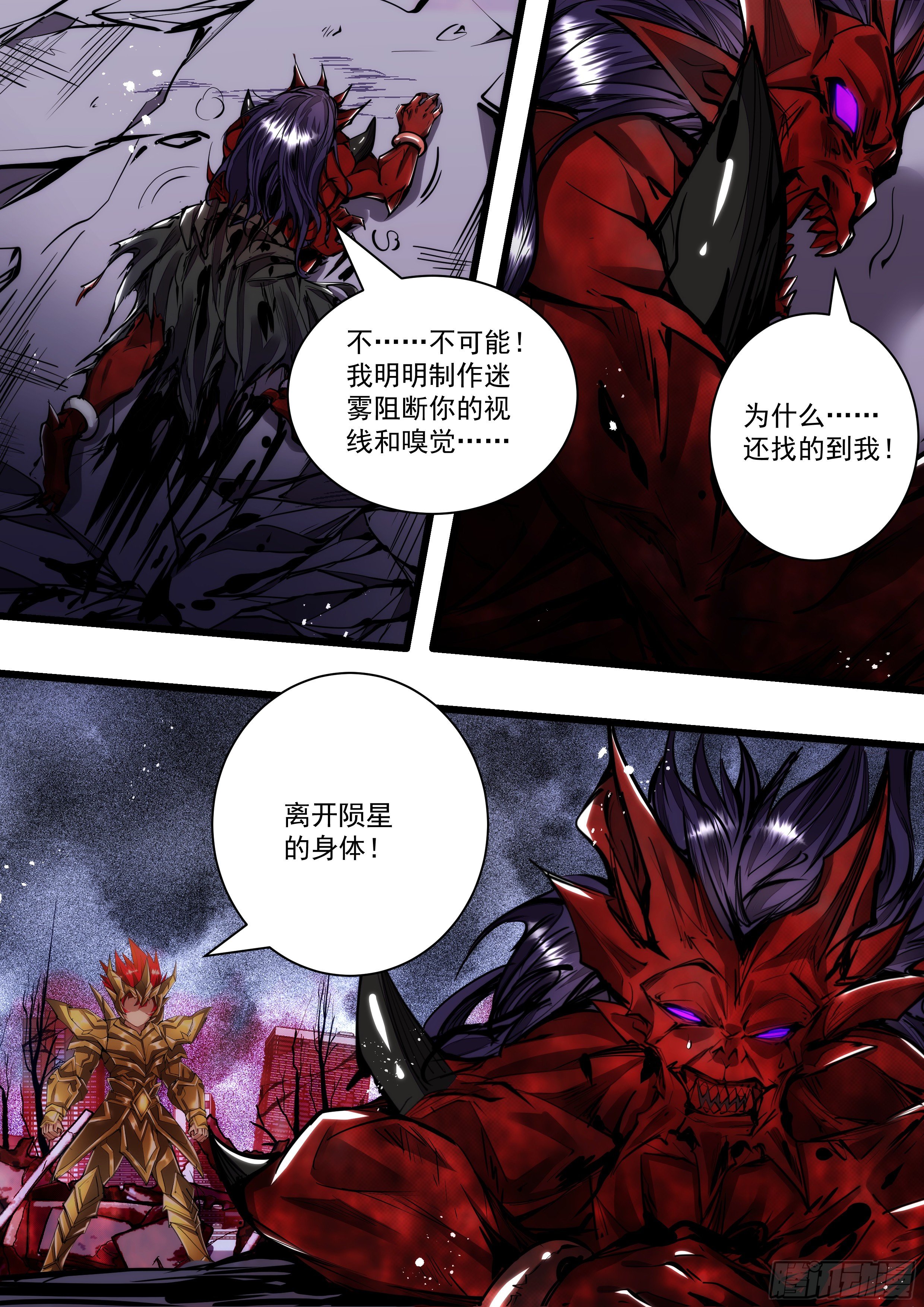 《食灵王》116话 离开他的身体 第5页