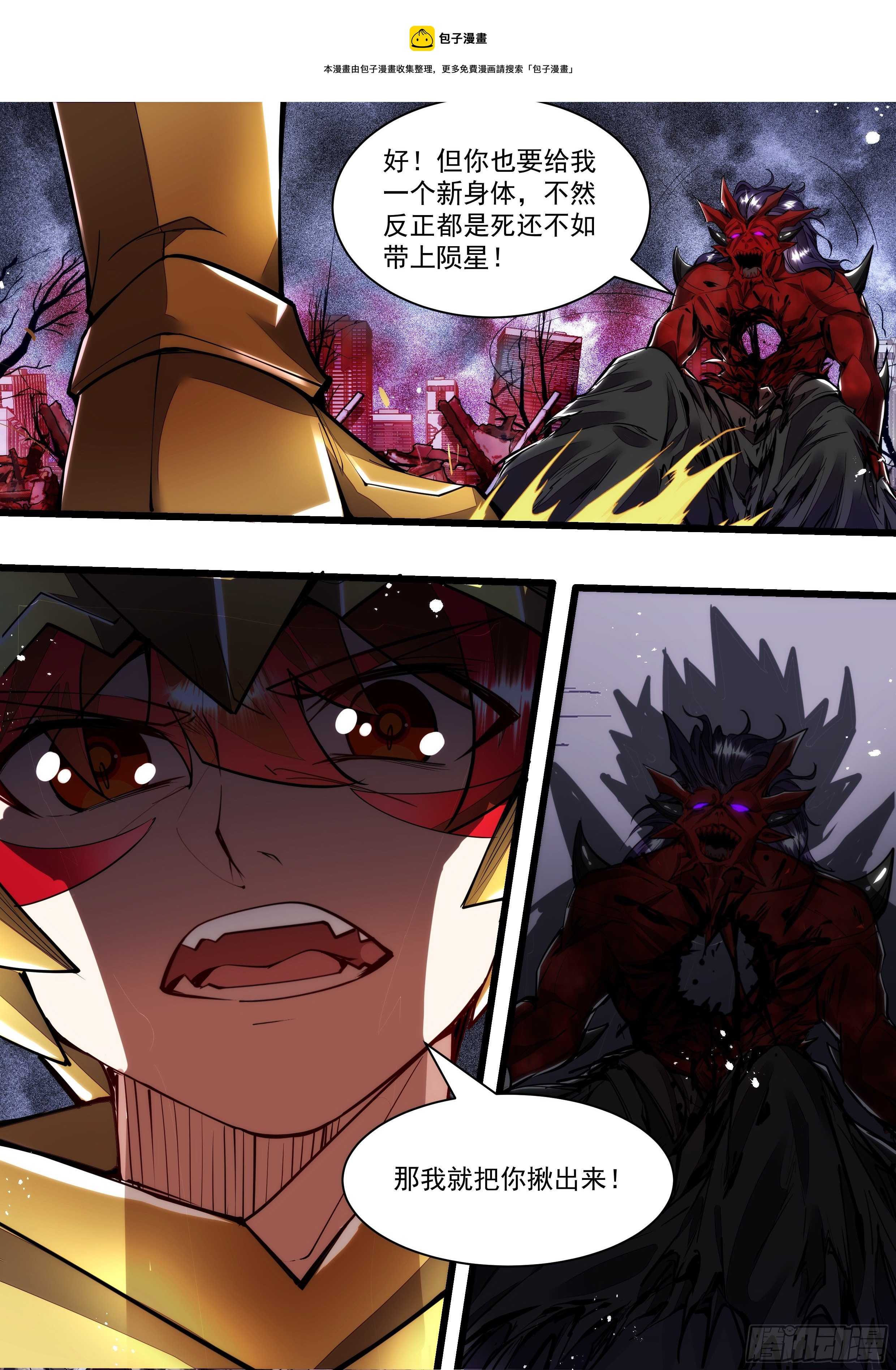 《食灵王》116话 离开他的身体 第6页