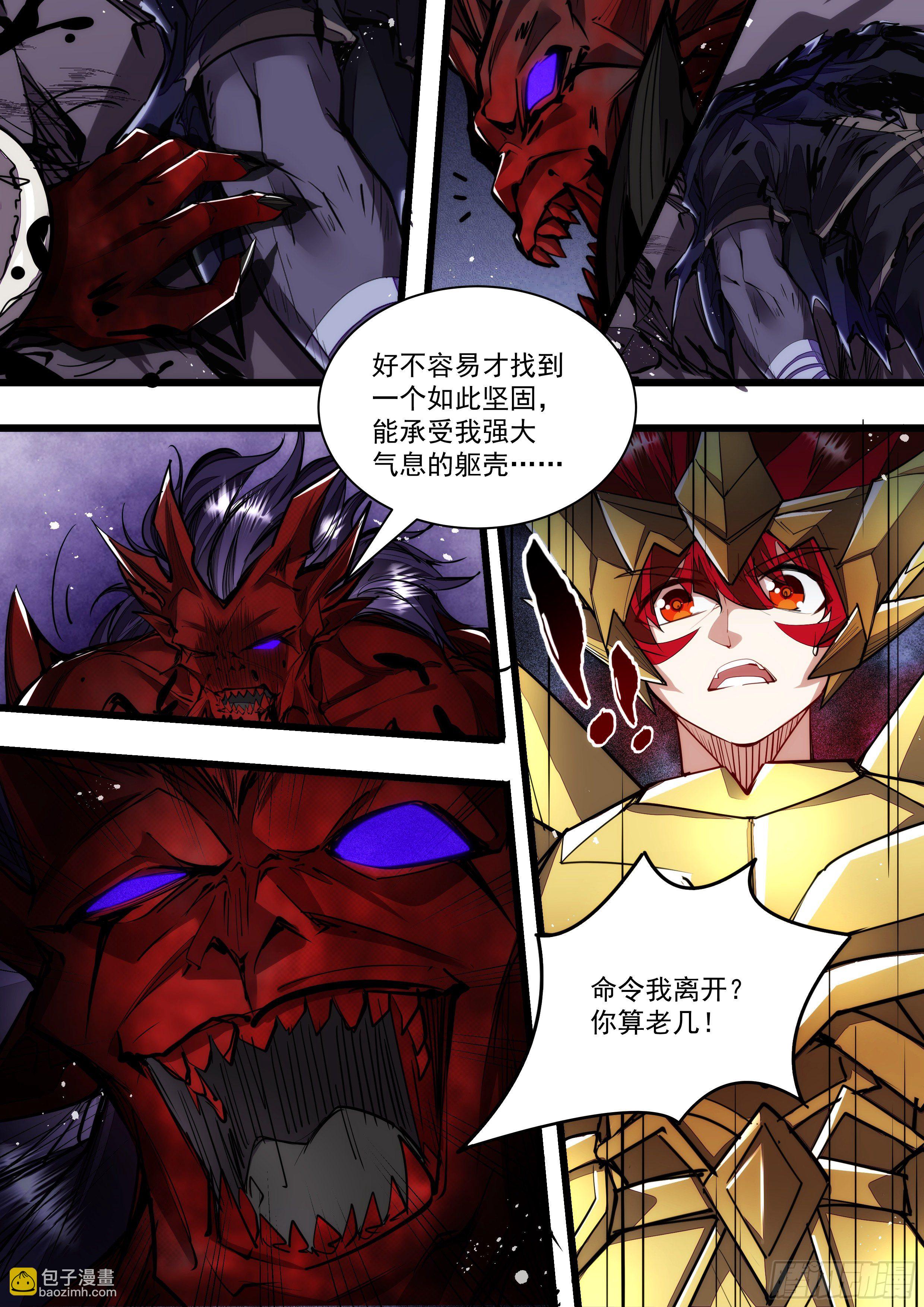 《食灵王》116话 离开他的身体 第7页