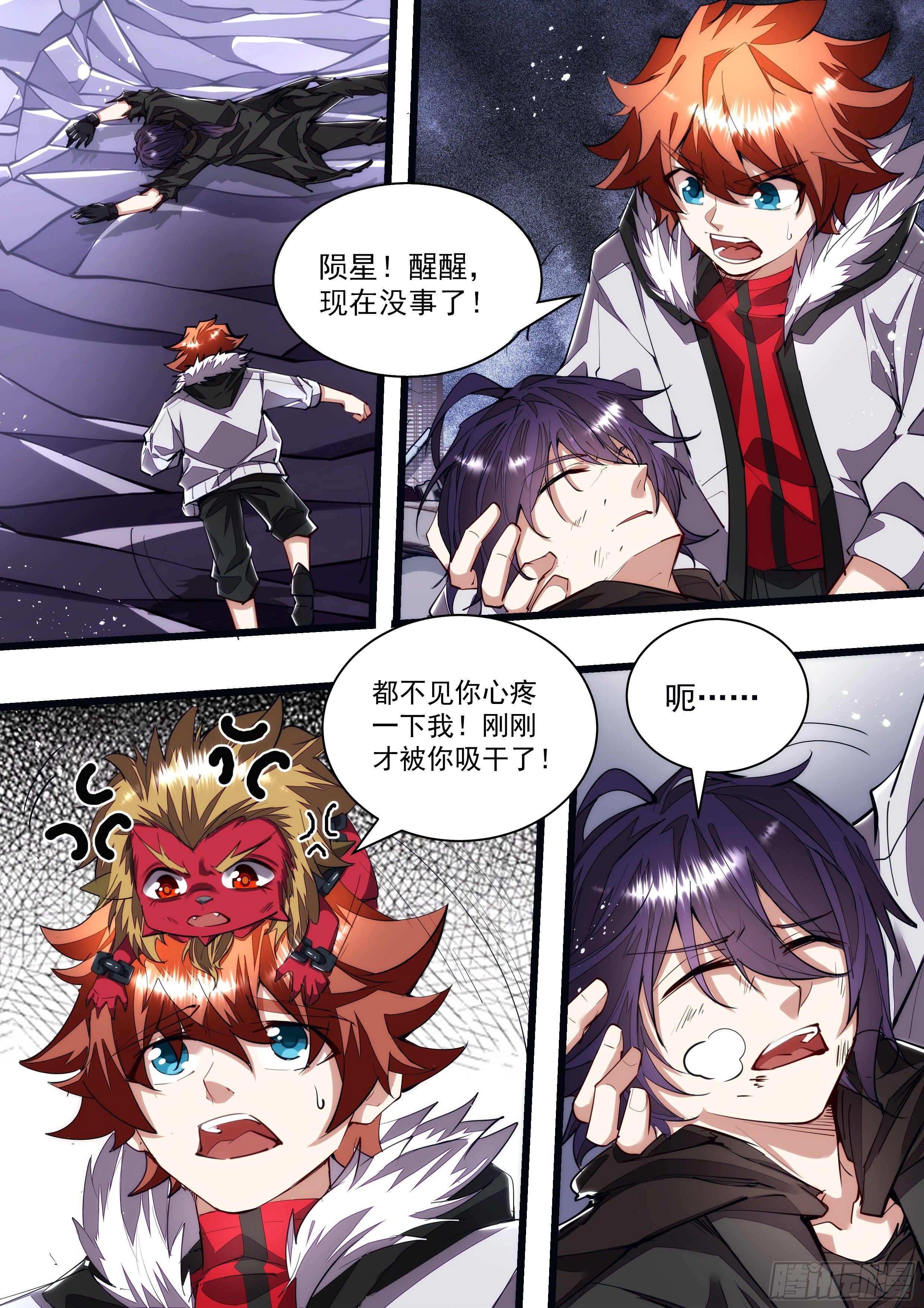 《食灵王》118话 那就送你去死吧 第13页