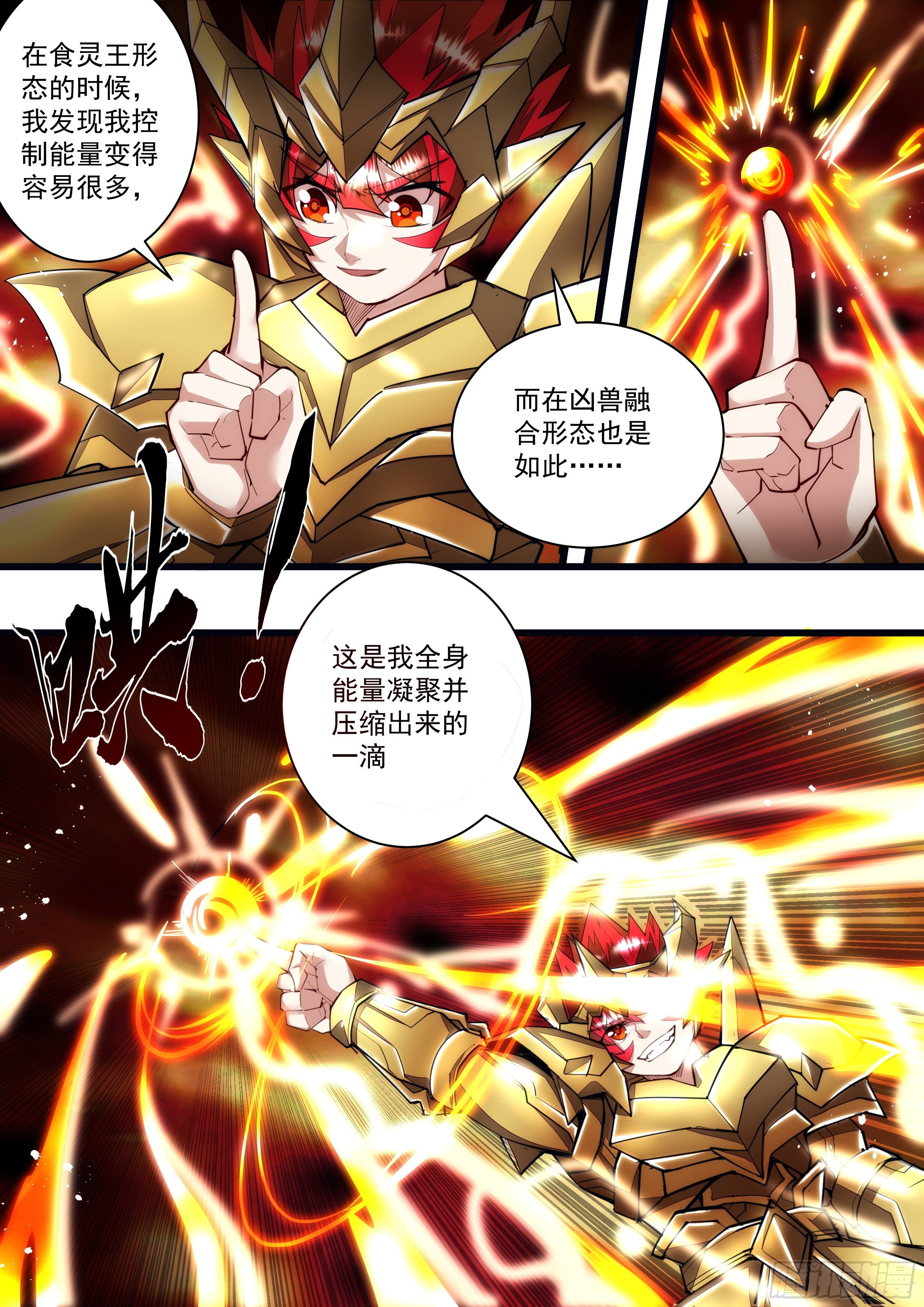 《食灵王》118话 那就送你去死吧 第5页