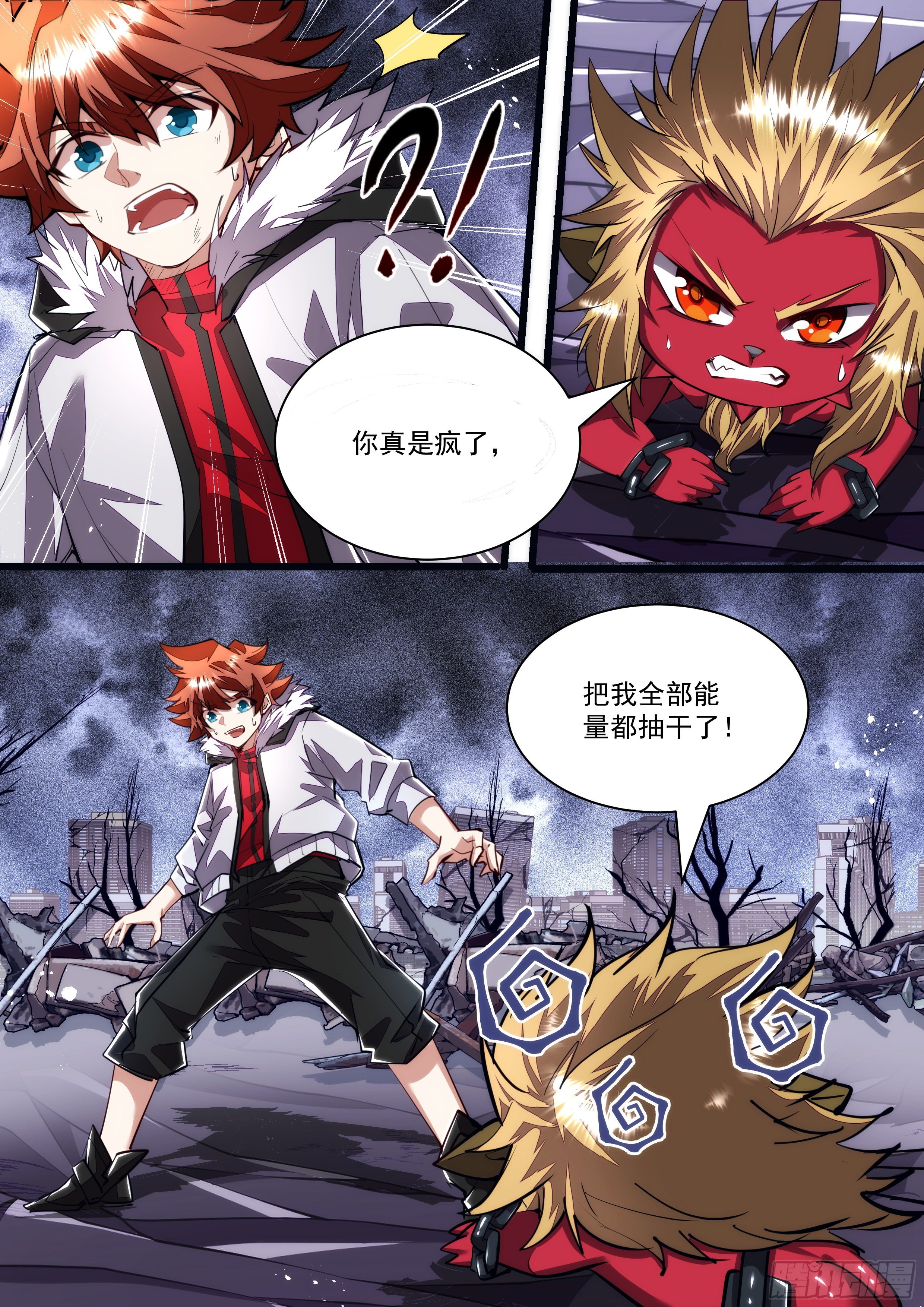 《食灵王》118话 那就送你去死吧 第7页