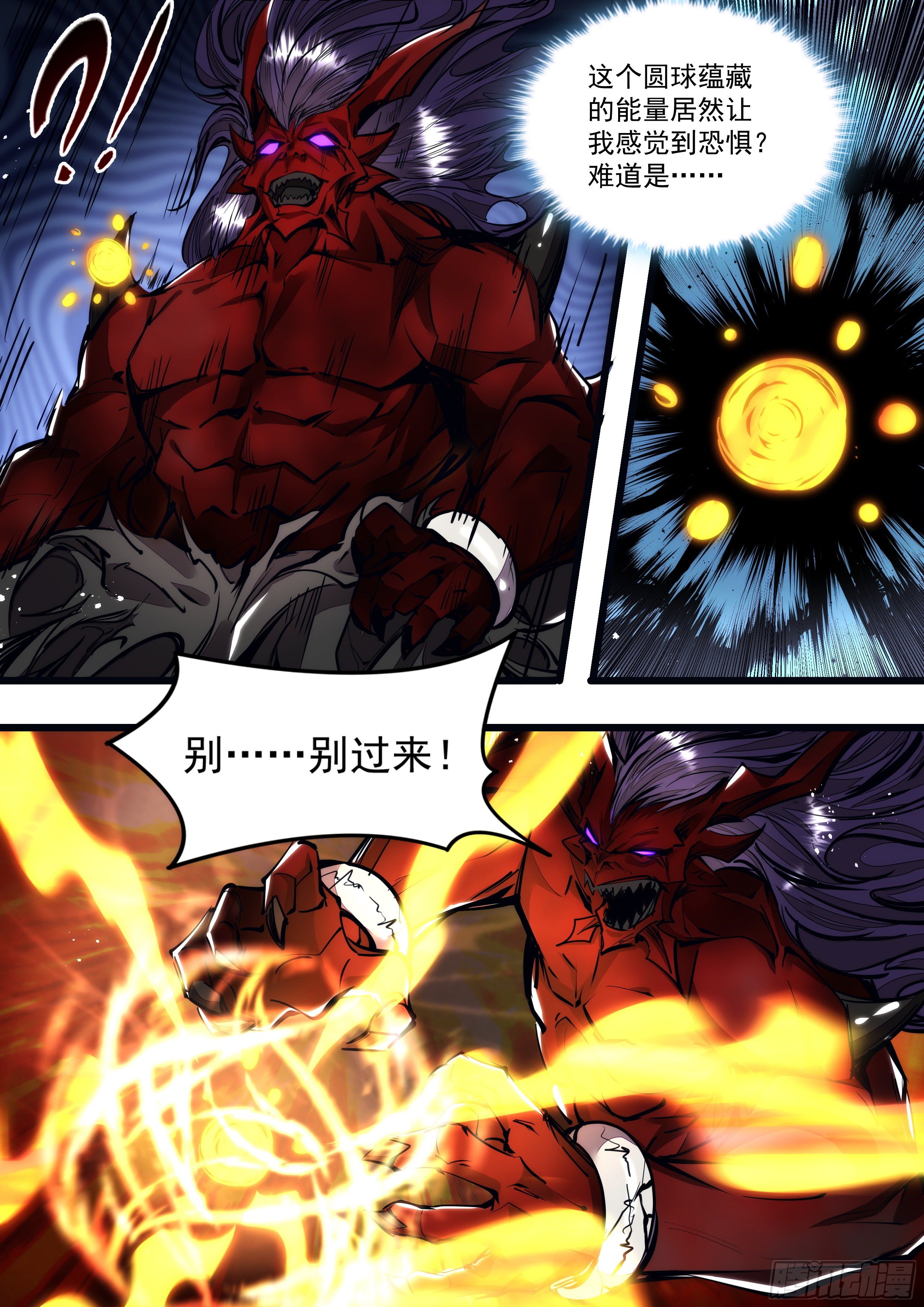 《食灵王》118话 那就送你去死吧 第8页