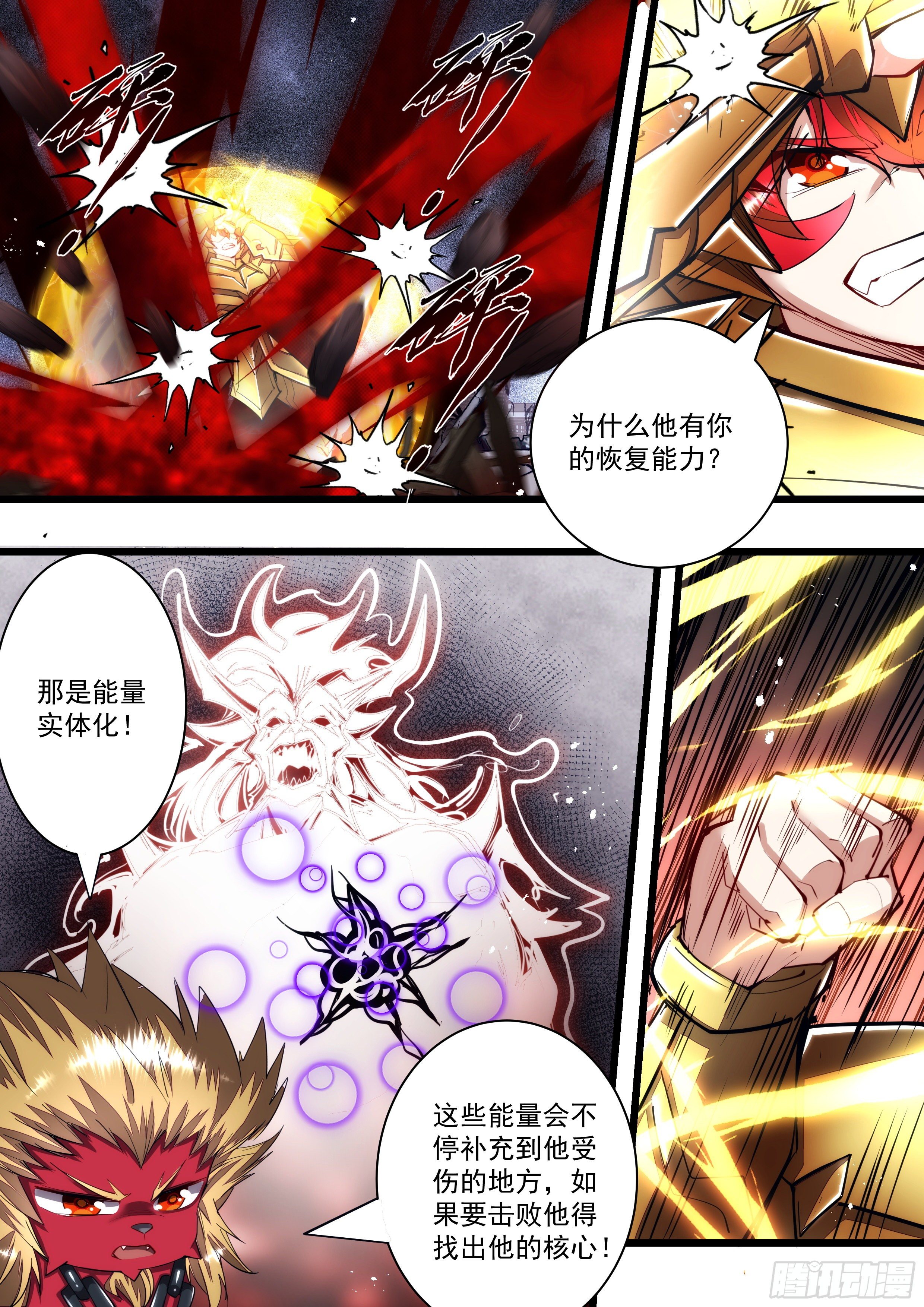 《食灵王》117话 打架的时候不要聊天 第5页