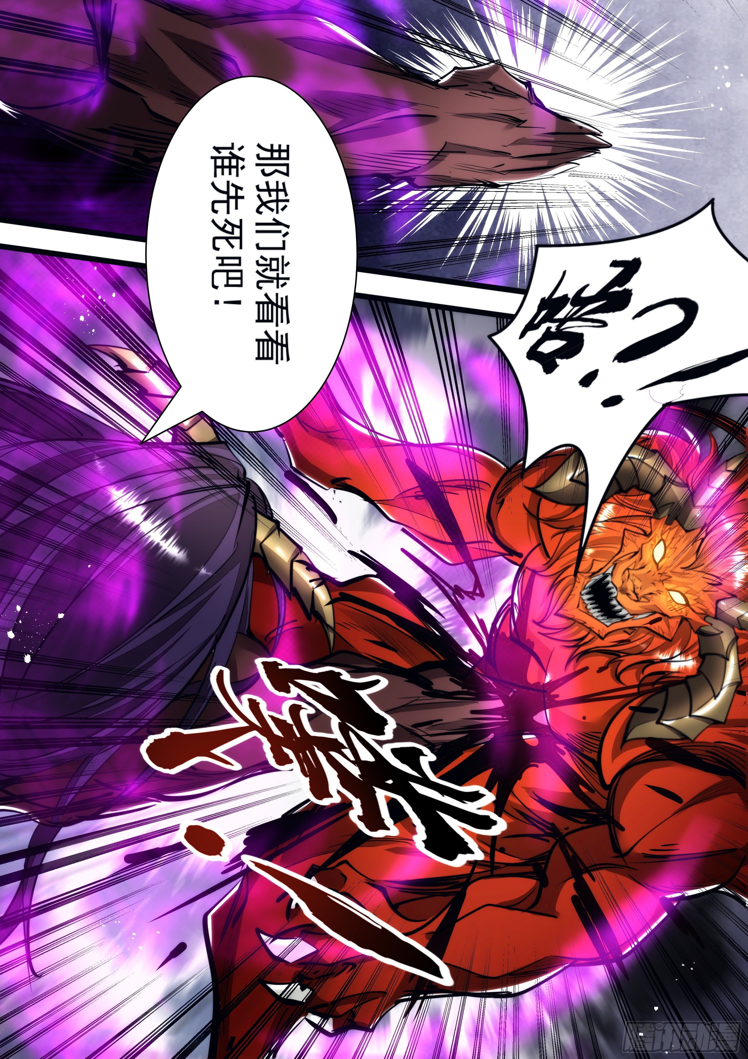 《食灵王》120话 看看谁先死 第14页