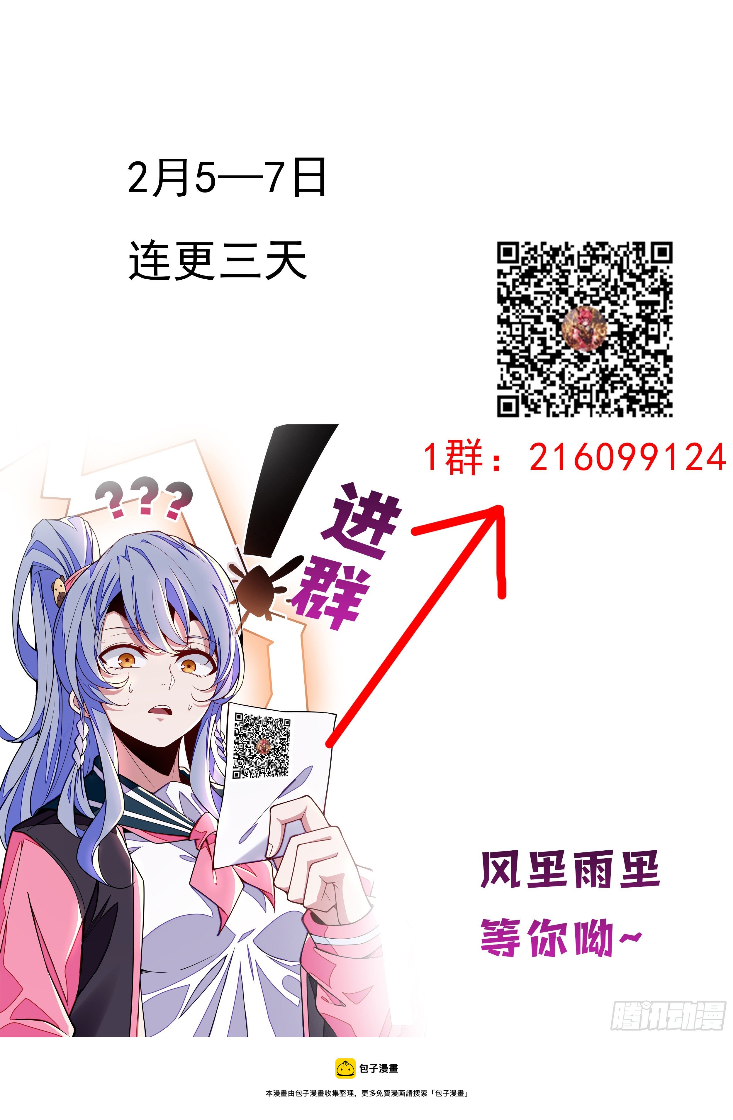 《食灵王》121话 看来只能用那招了 第15页