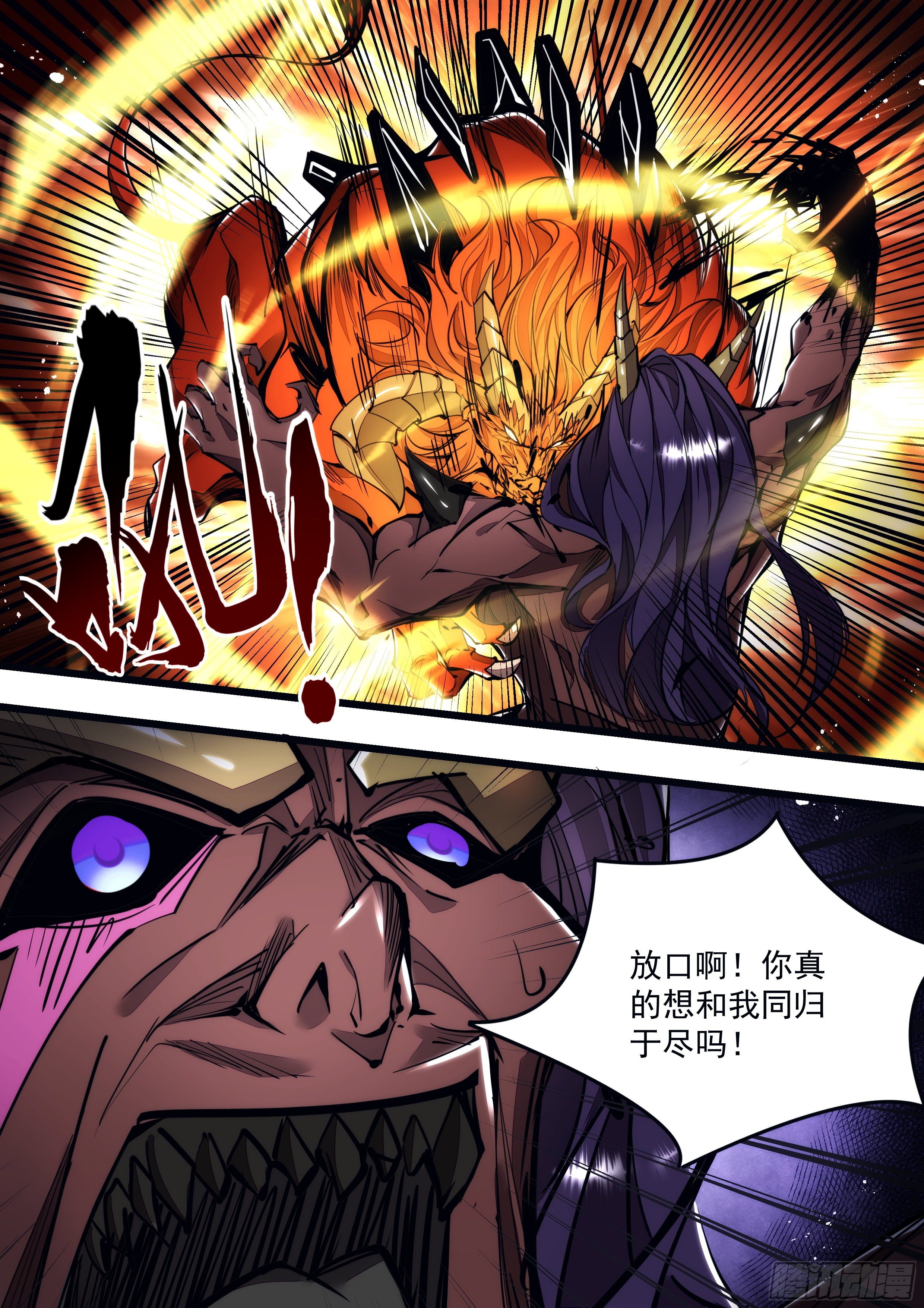 《食灵王》121话 看来只能用那招了 第4页