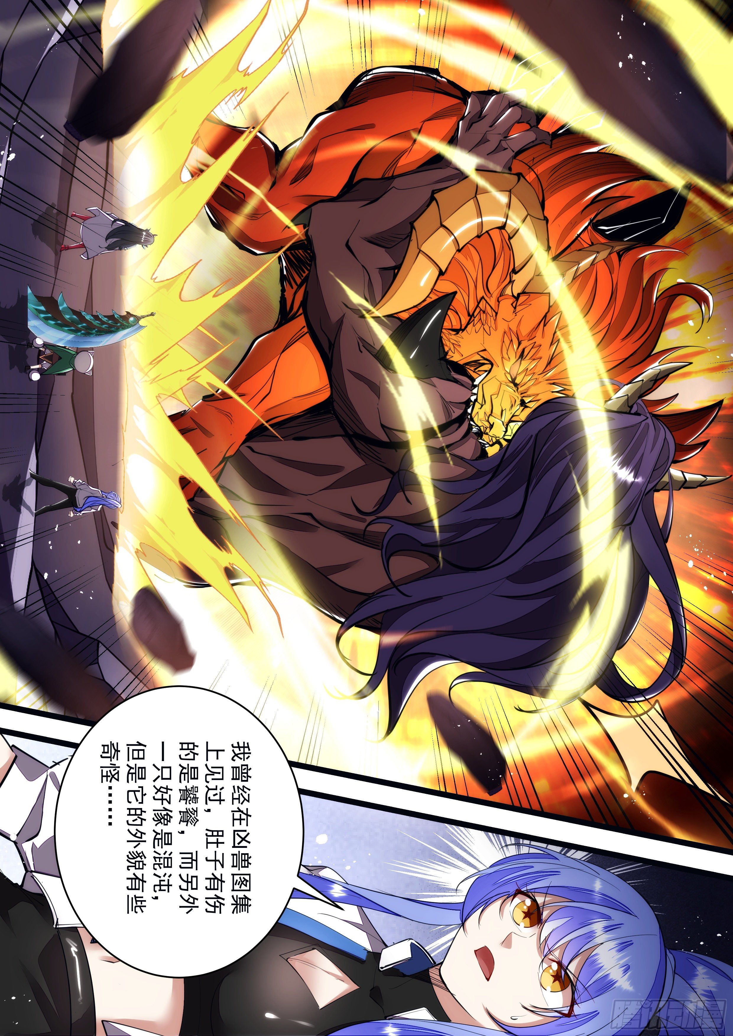 《食灵王》121话 看来只能用那招了 第7页