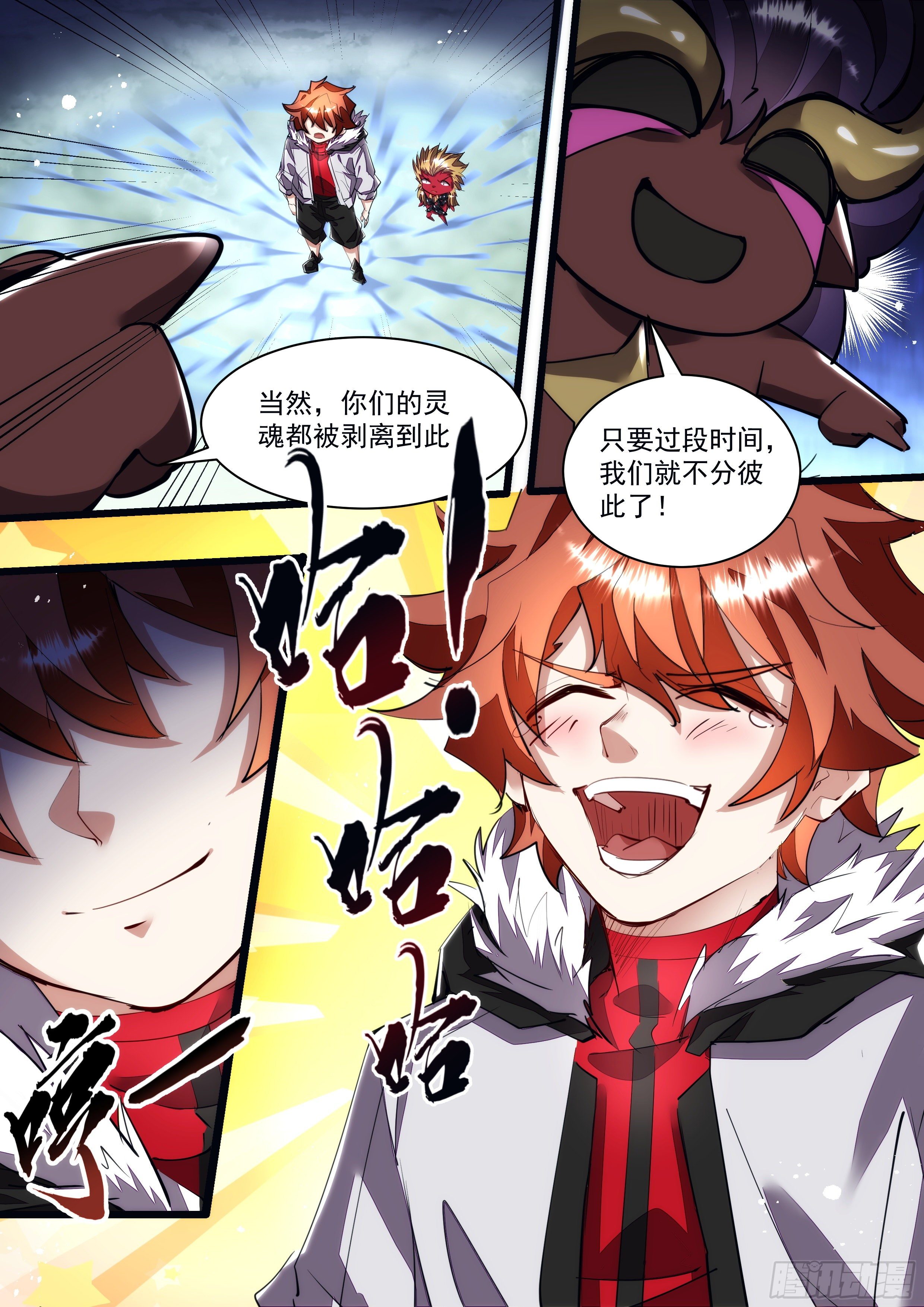 《食灵王》122话 死到临头还嘴硬 第10页