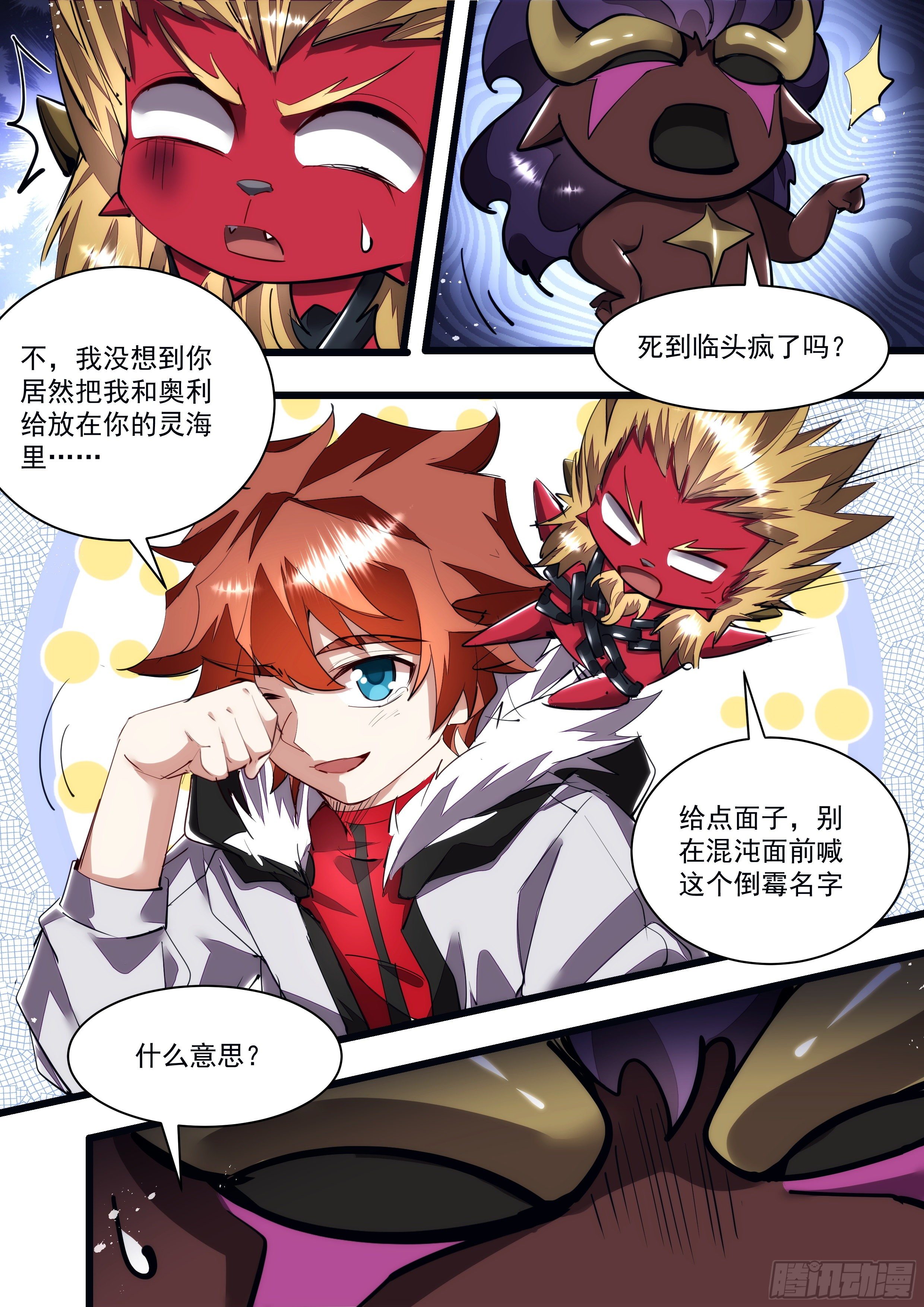 《食灵王》122话 死到临头还嘴硬 第11页