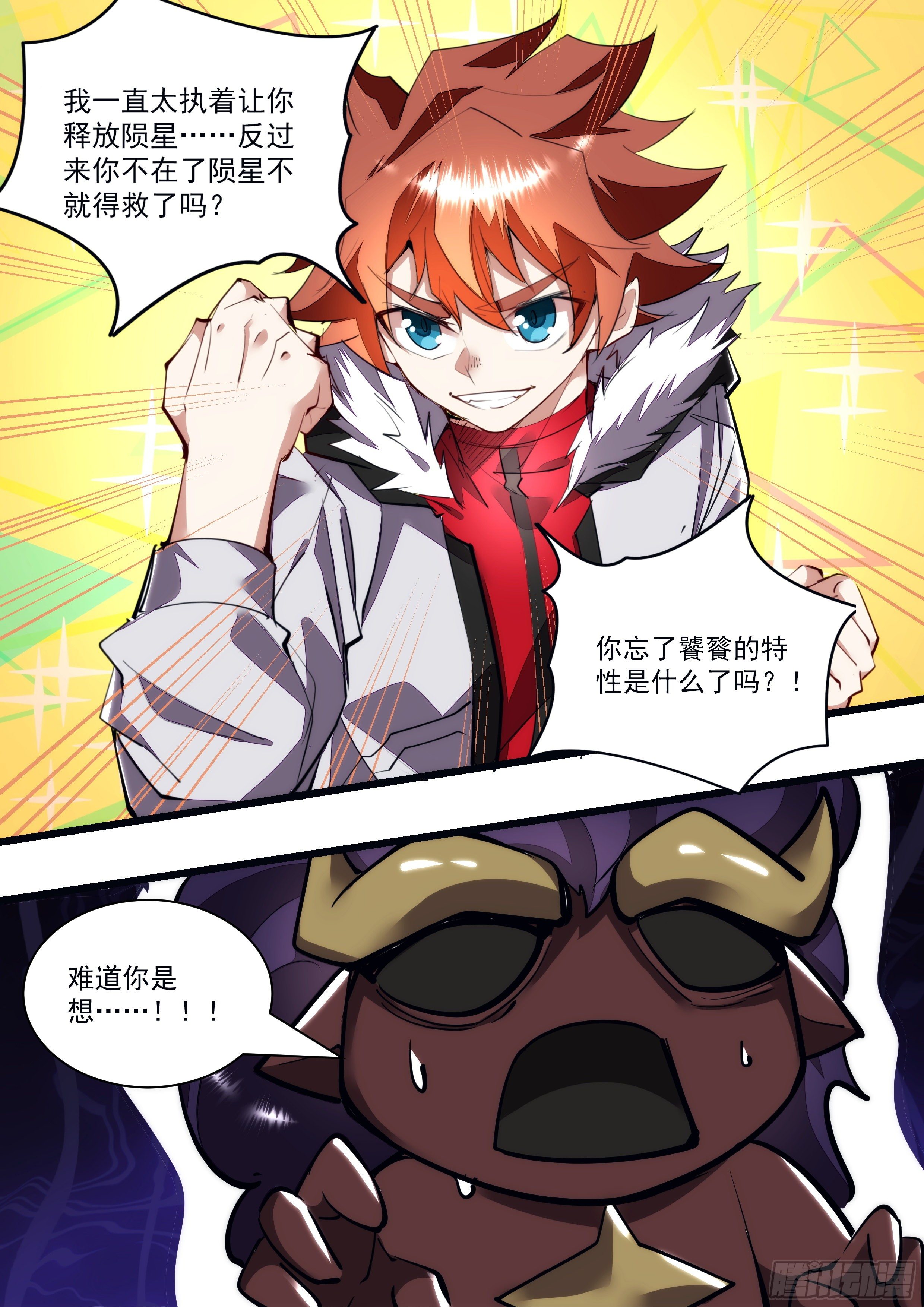 《食灵王》122话 死到临头还嘴硬 第12页