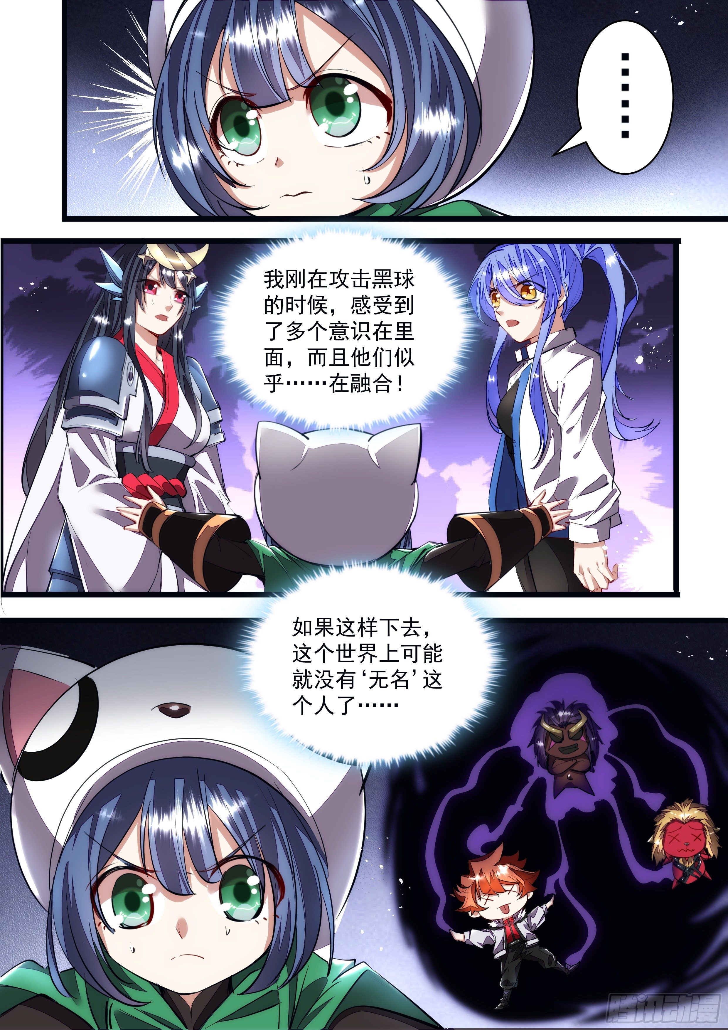 《食灵王》122话 死到临头还嘴硬 第4页