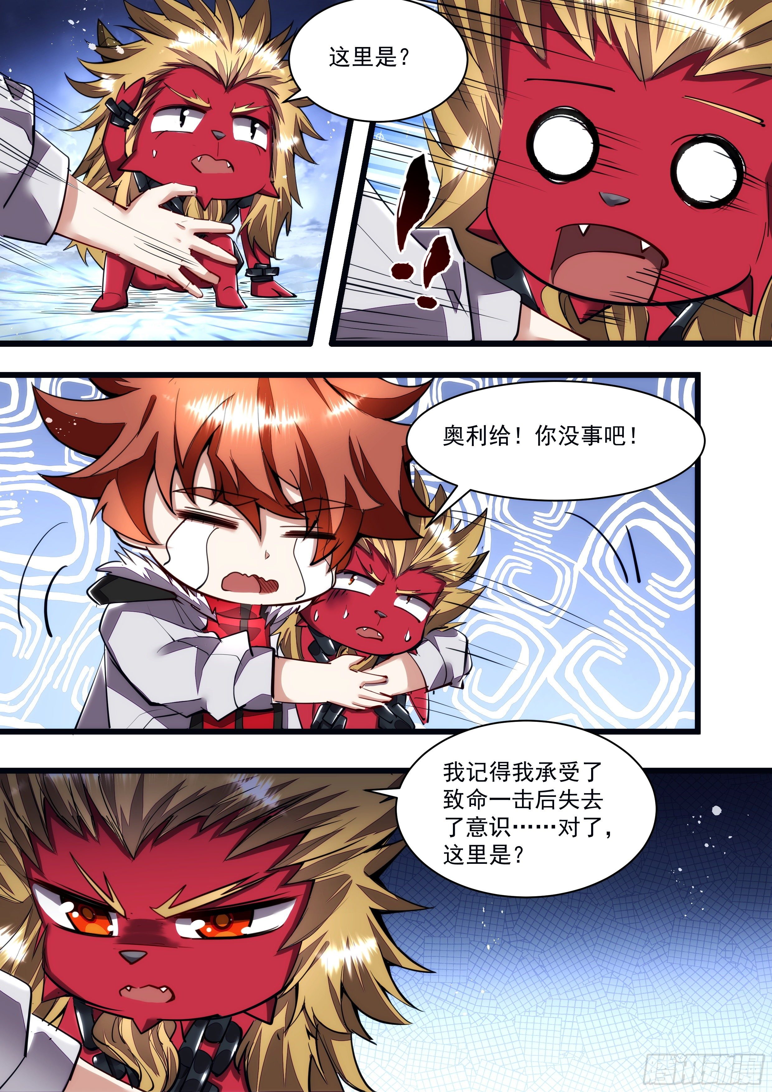 《食灵王》122话 死到临头还嘴硬 第7页