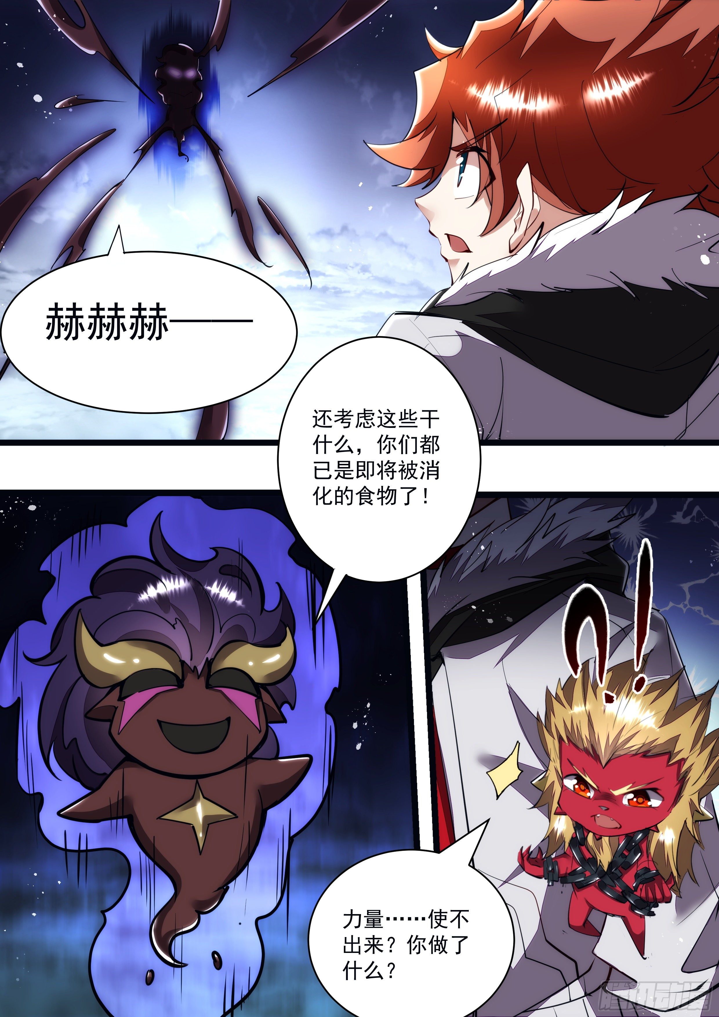 《食灵王》122话 死到临头还嘴硬 第9页