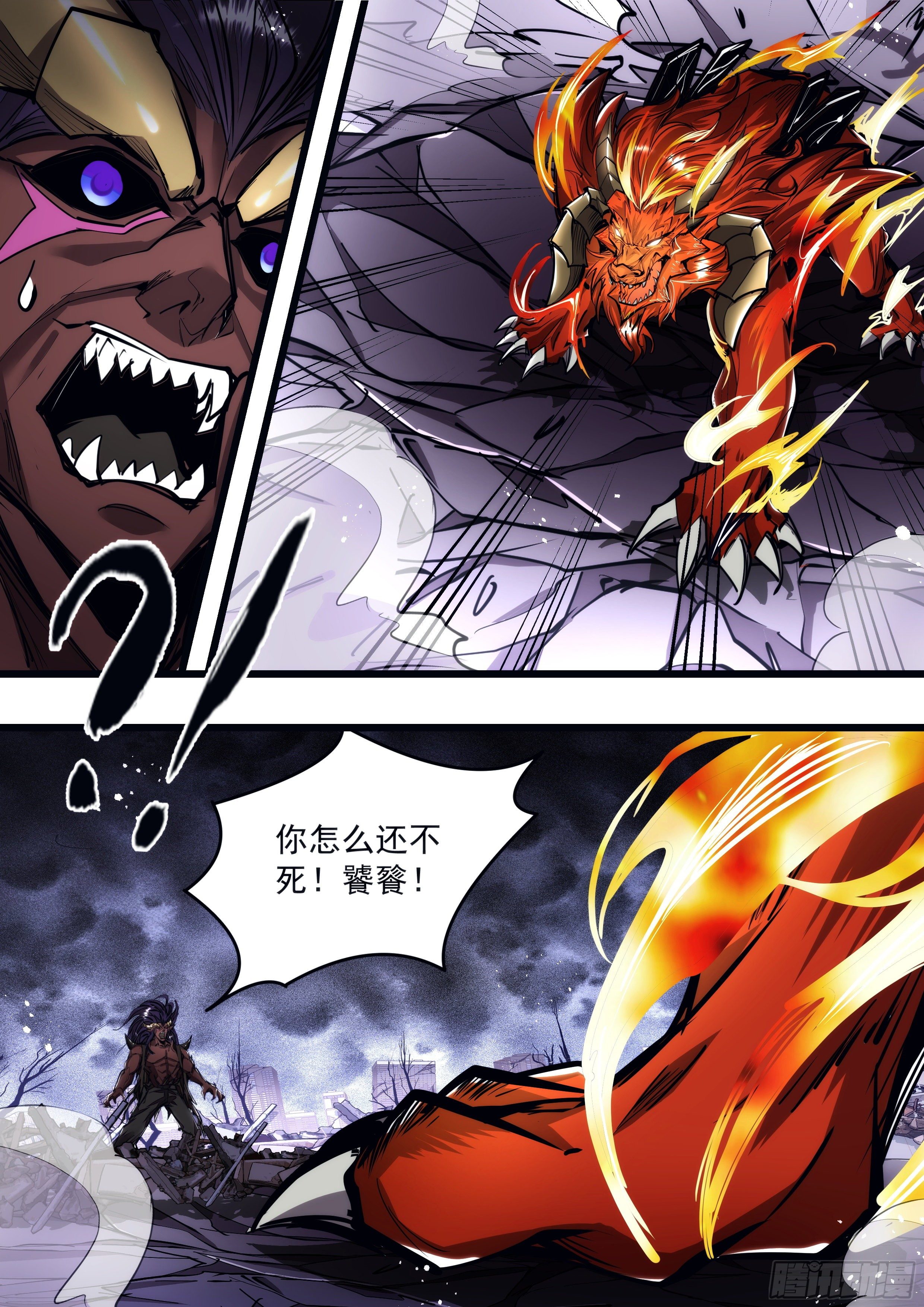《食灵王》119话 我们不一样 第13页