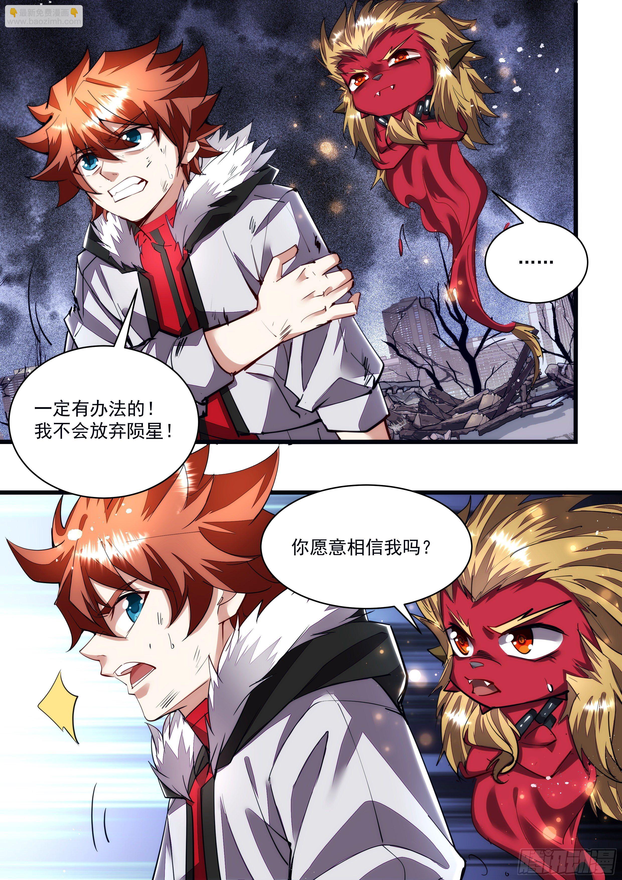 《食灵王》119话 我们不一样 第5页