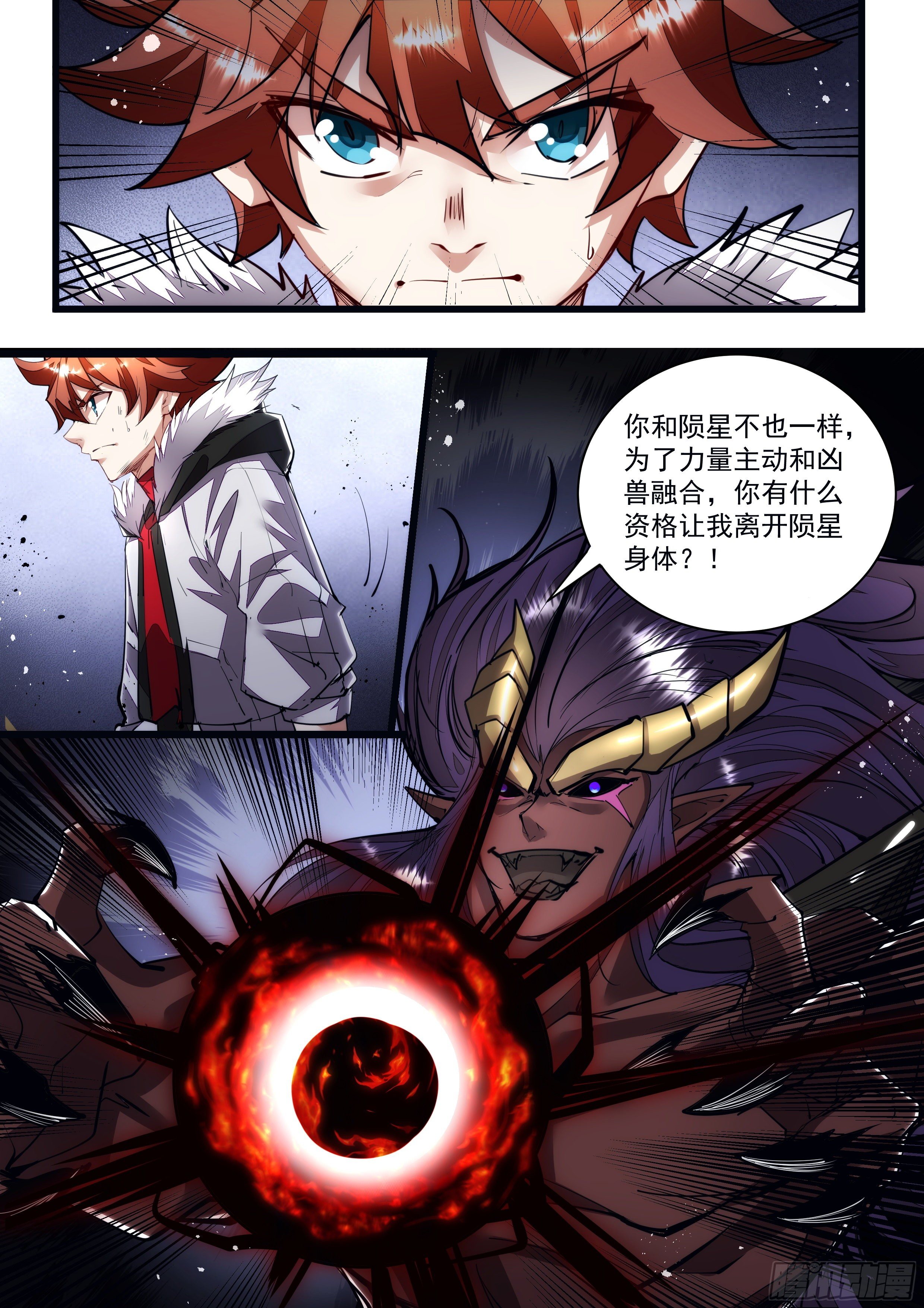 《食灵王》119话 我们不一样 第8页