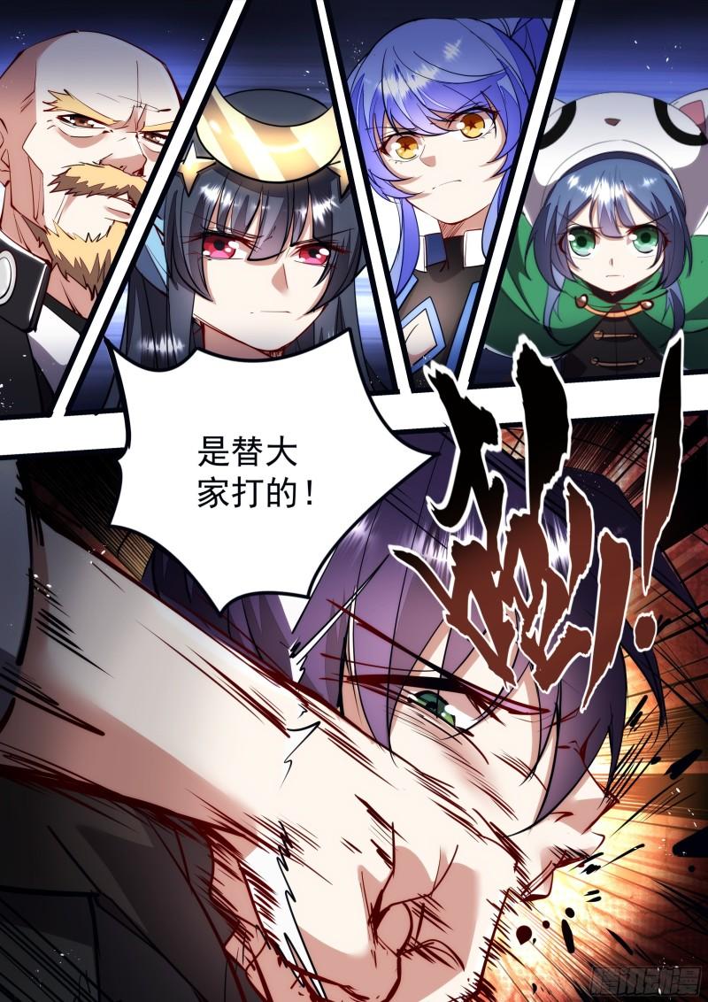《食灵王》126话 这一拳是替大家打的 第11页