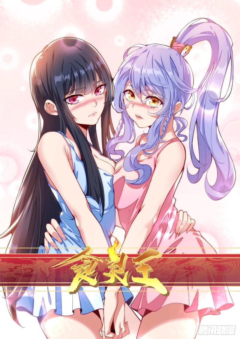 《食灵王》126话 这一拳是替大家打的 第1页