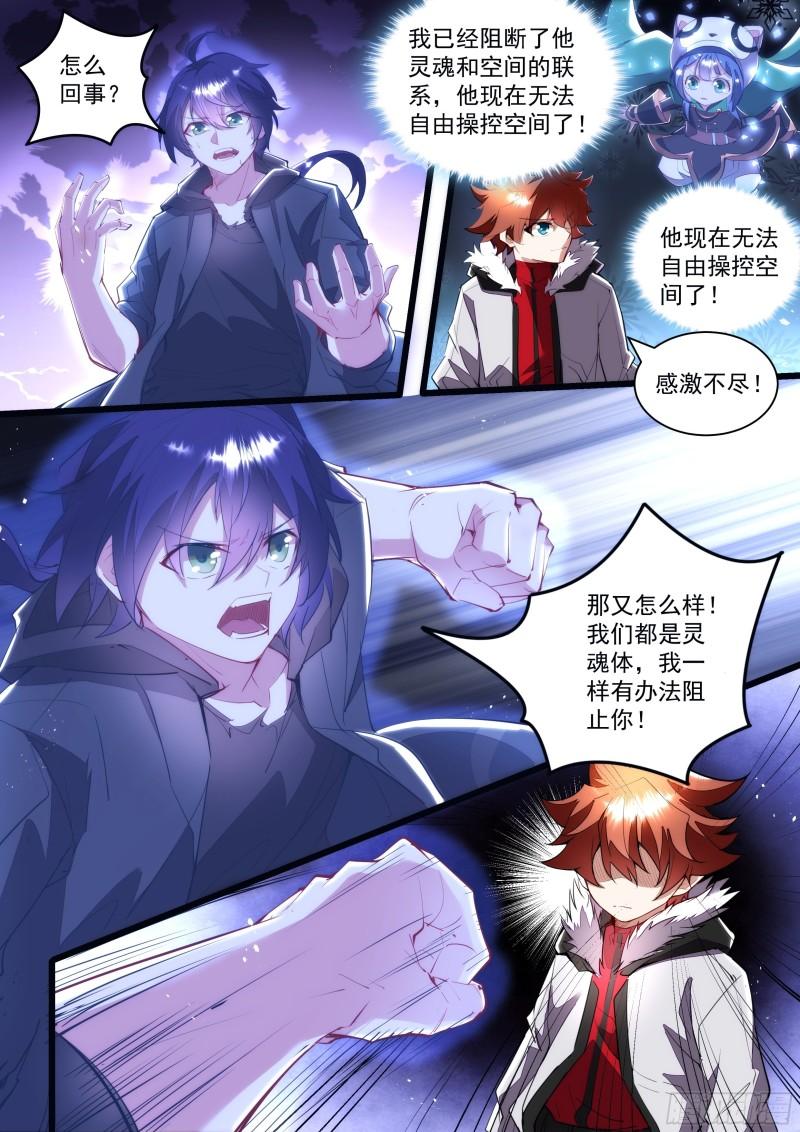 《食灵王》126话 这一拳是替大家打的 第3页