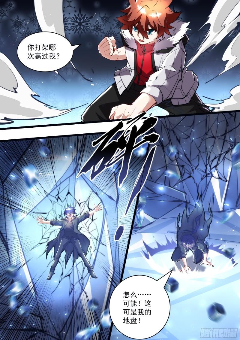 《食灵王》126话 这一拳是替大家打的 第5页