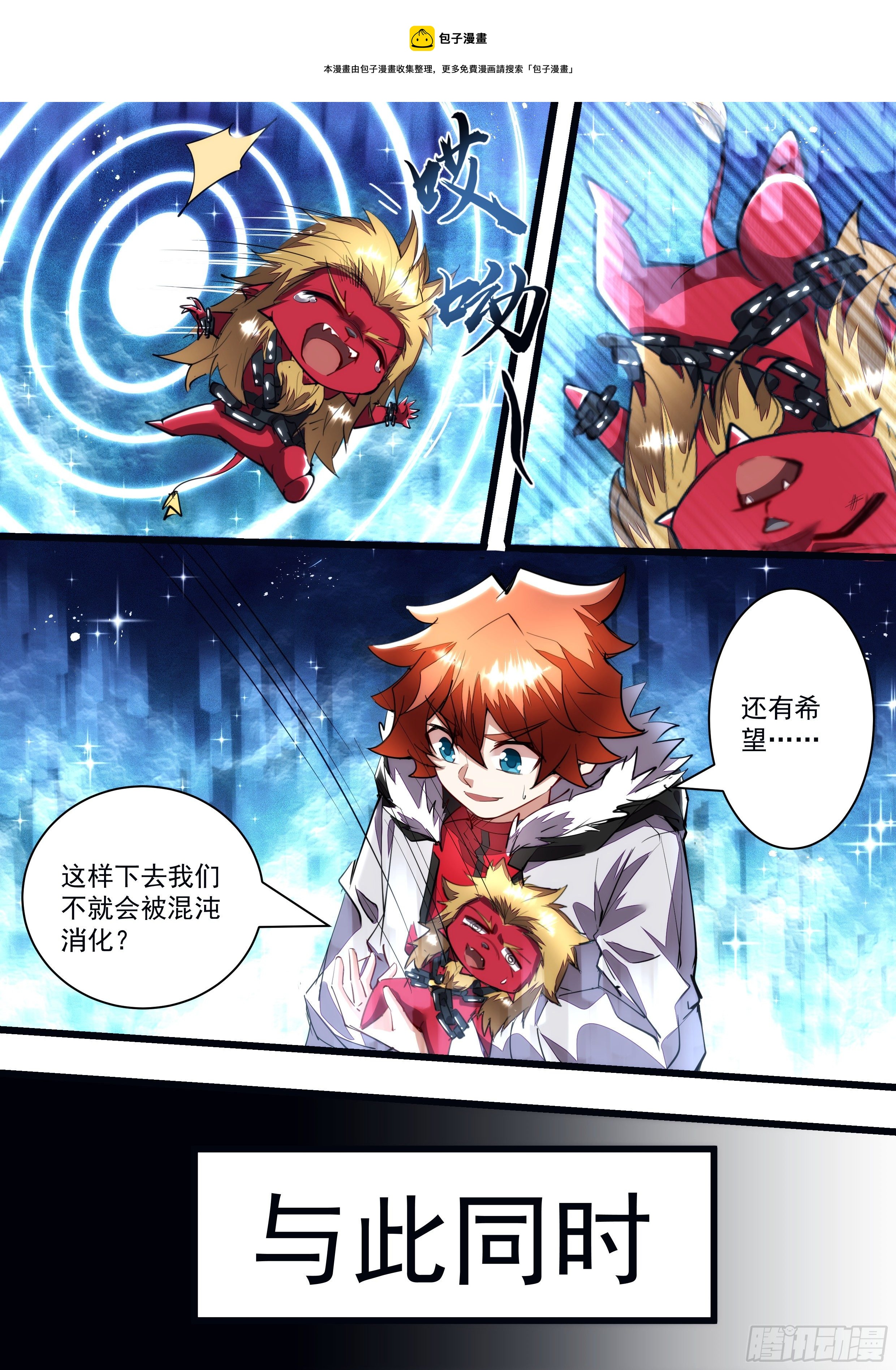 《食灵王》123话 我们被排挤出来了 第10页