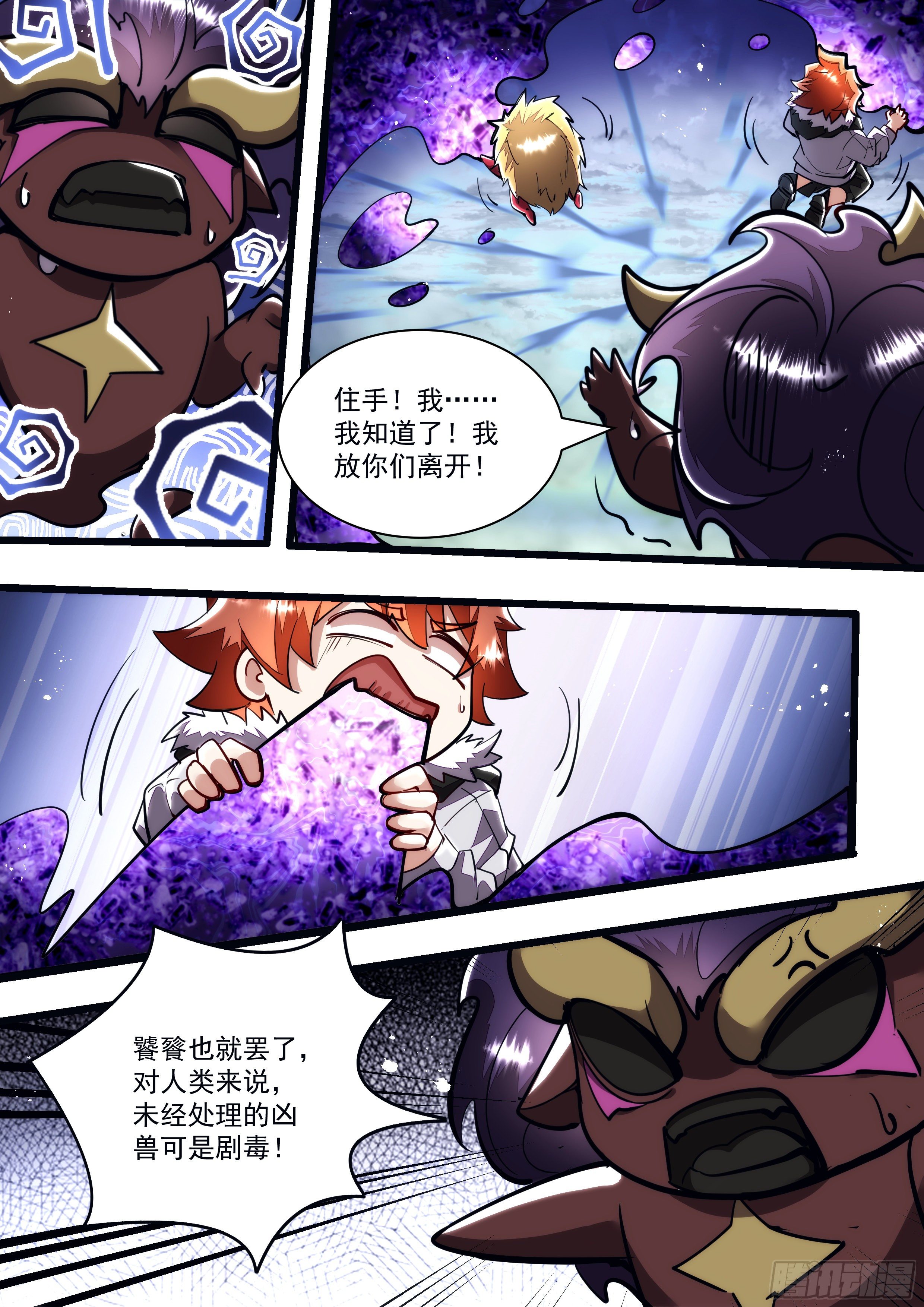 《食灵王》123话 我们被排挤出来了 第4页