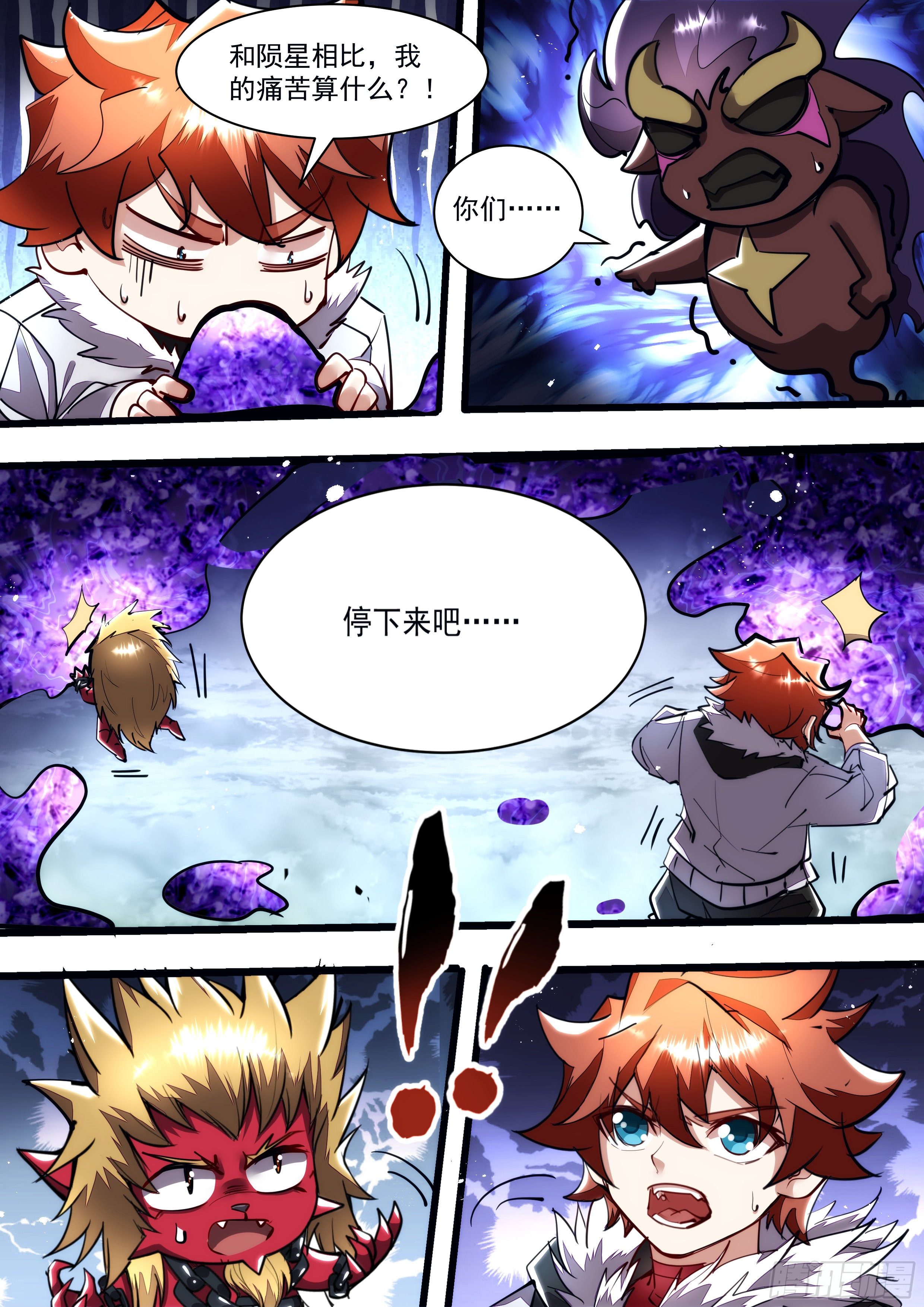 《食灵王》123话 我们被排挤出来了 第5页