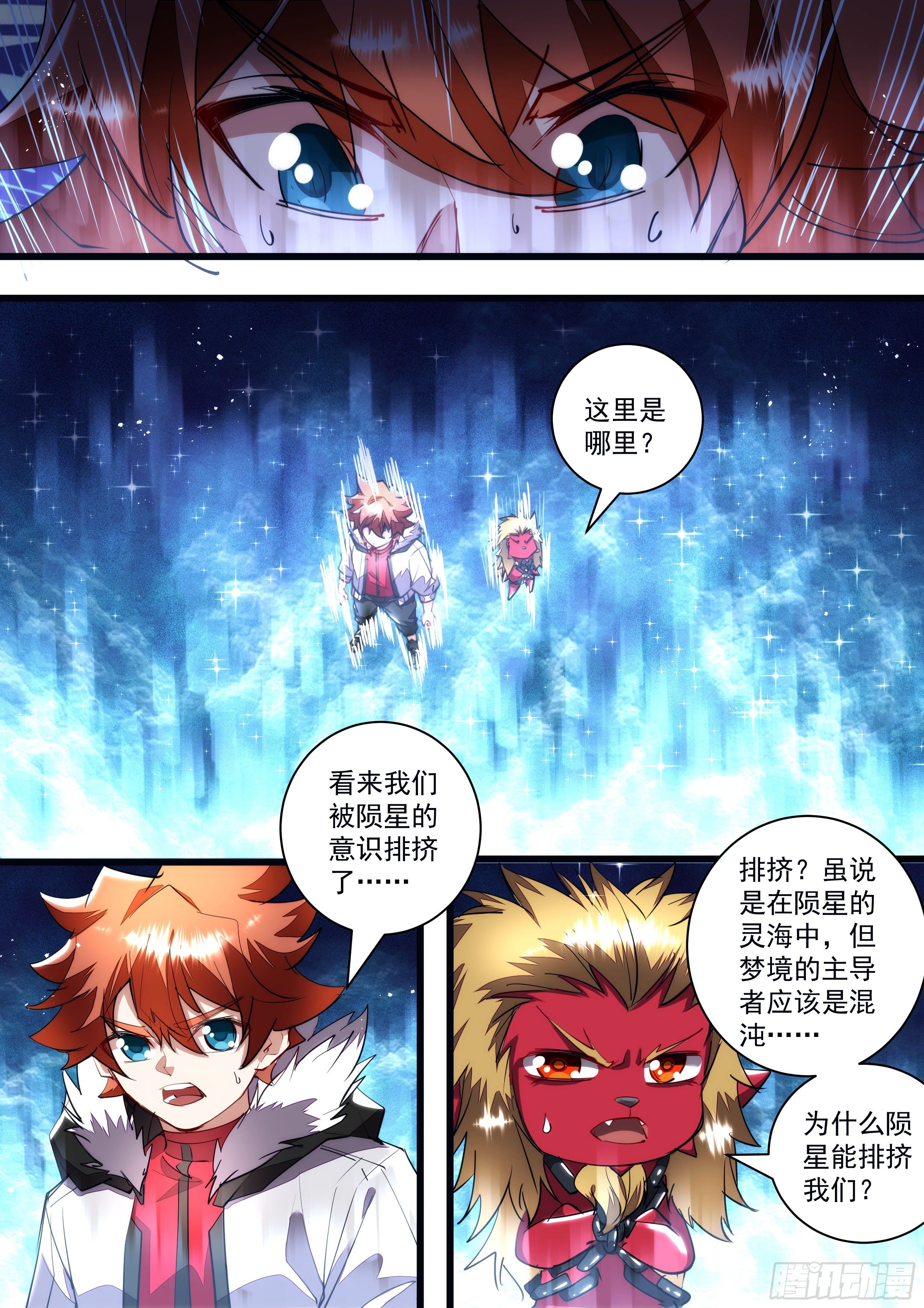 《食灵王》123话 我们被排挤出来了 第8页