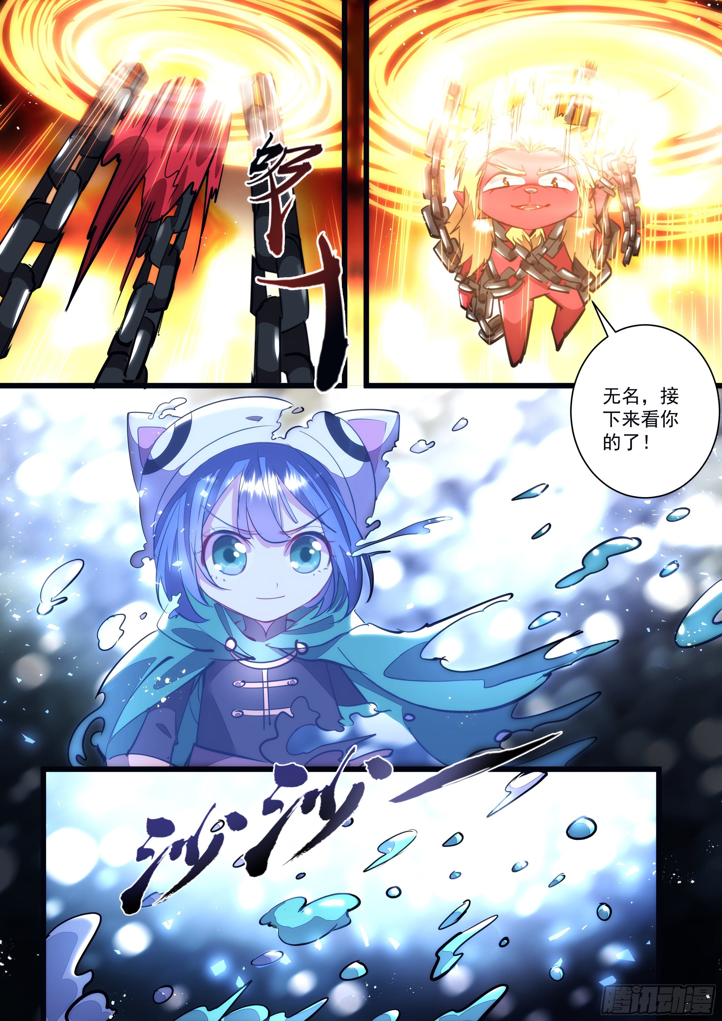《食灵王》124话 陨星，我来了 第12页