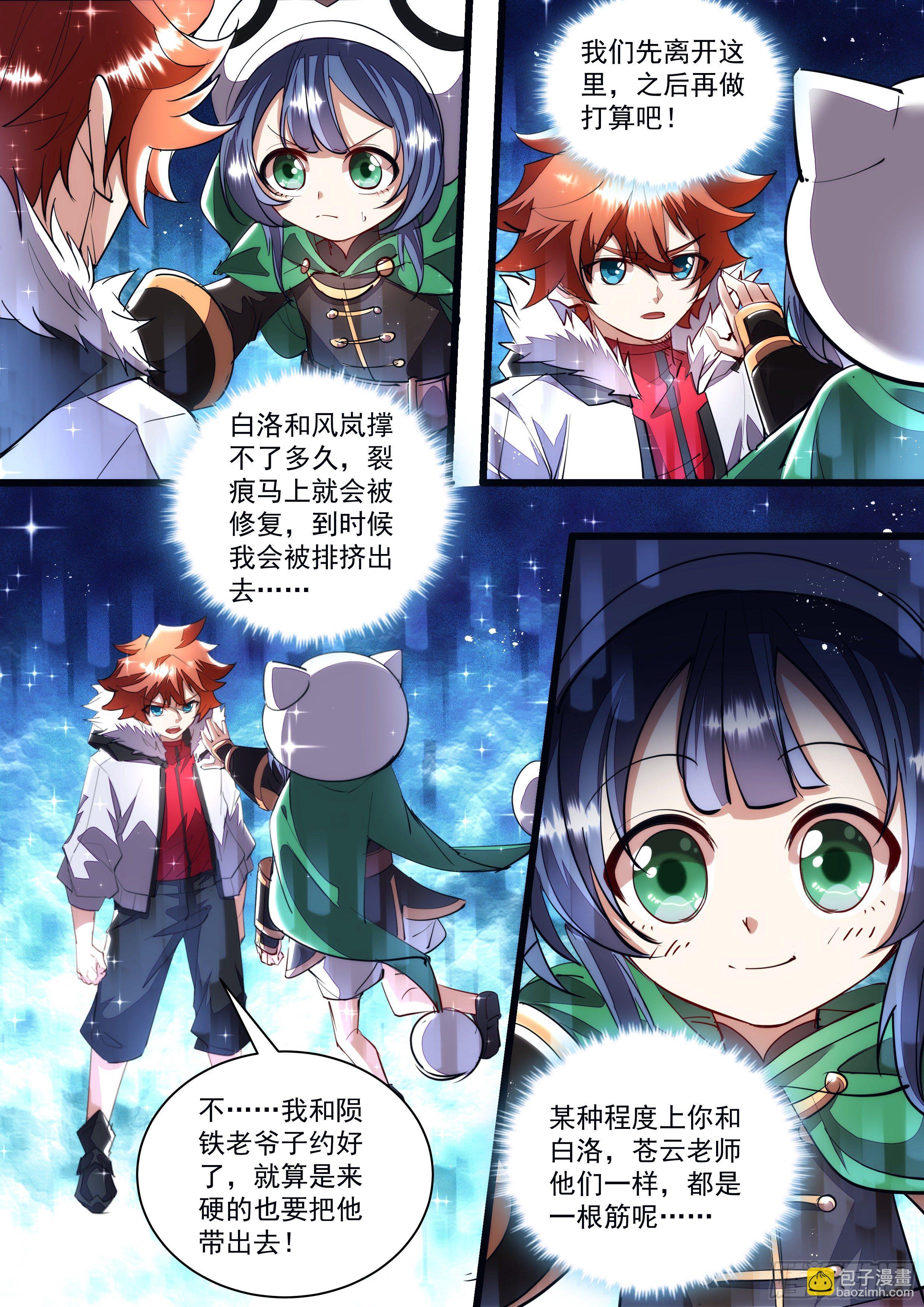 《食灵王》124话 陨星，我来了 第3页