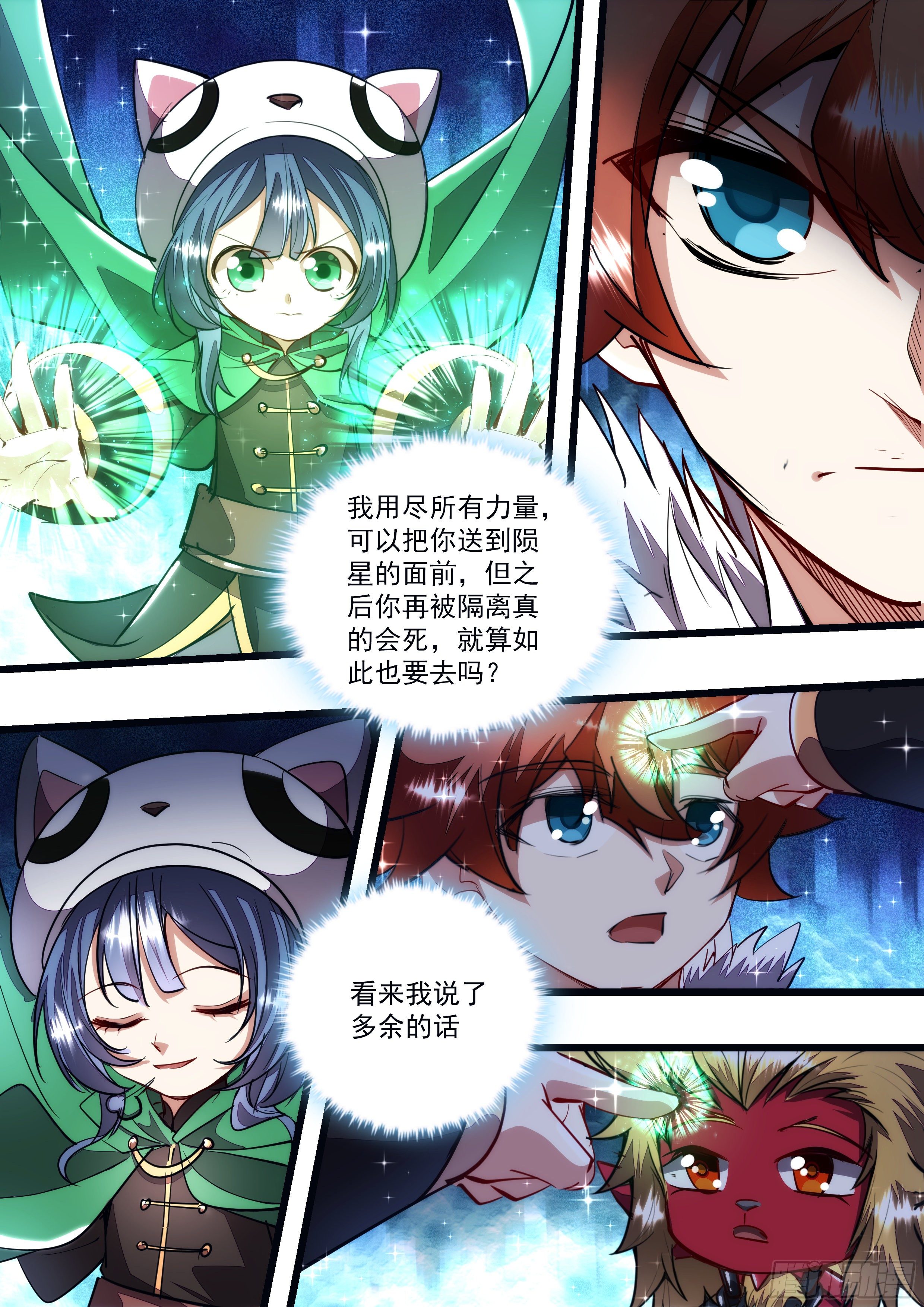 《食灵王》124话 陨星，我来了 第4页