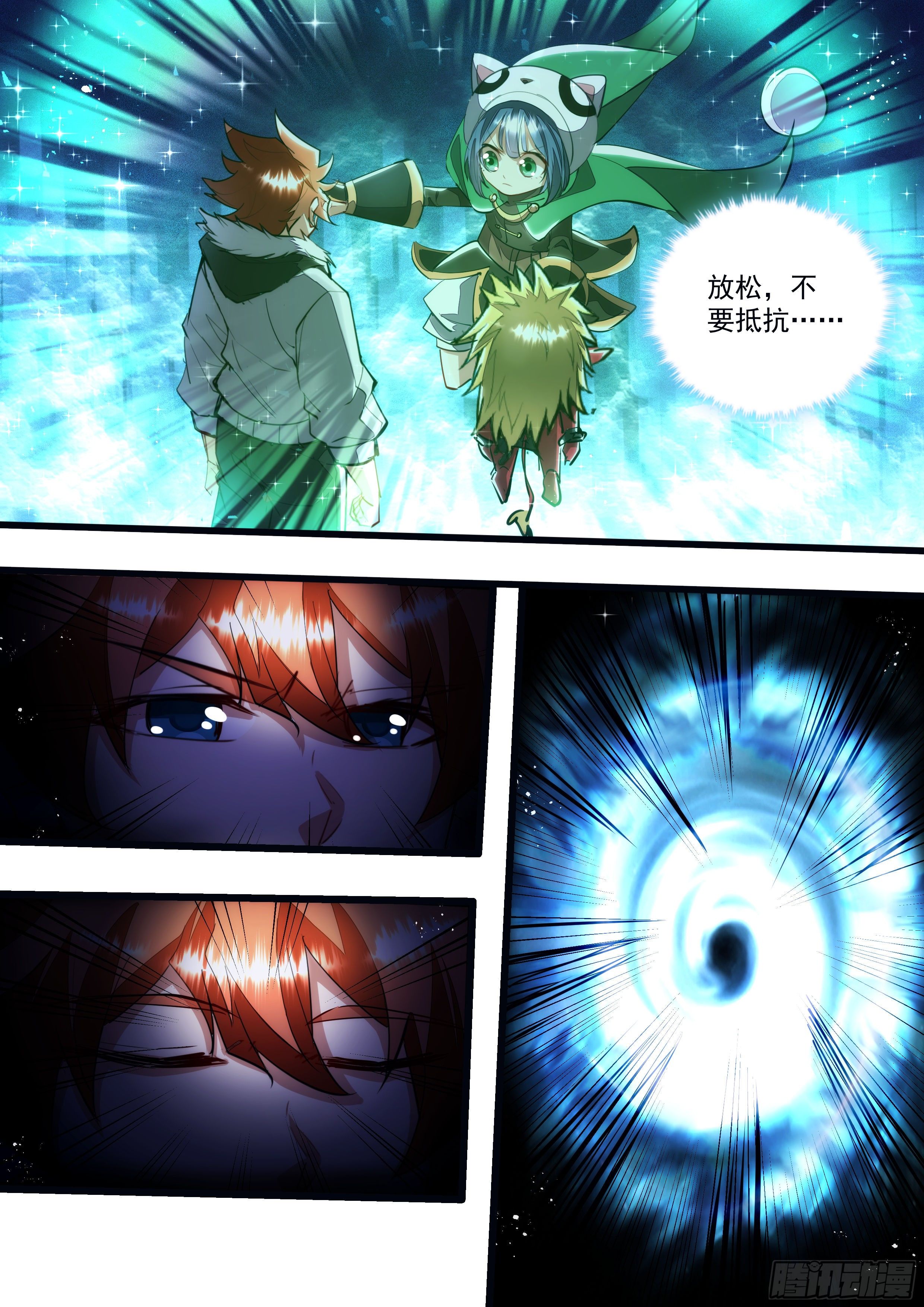 《食灵王》124话 陨星，我来了 第5页