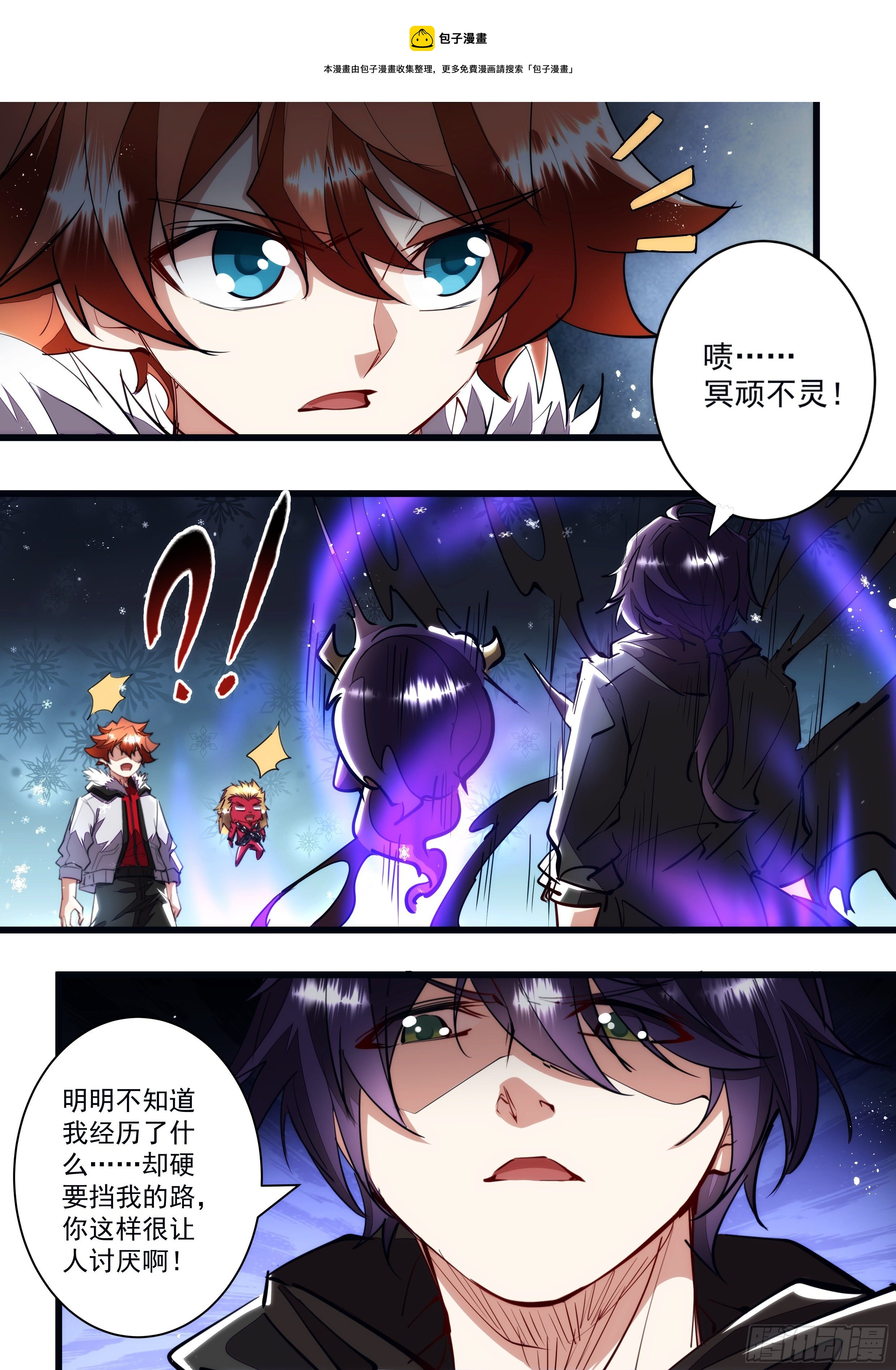 《食灵王》124话 陨星，我来了 第8页