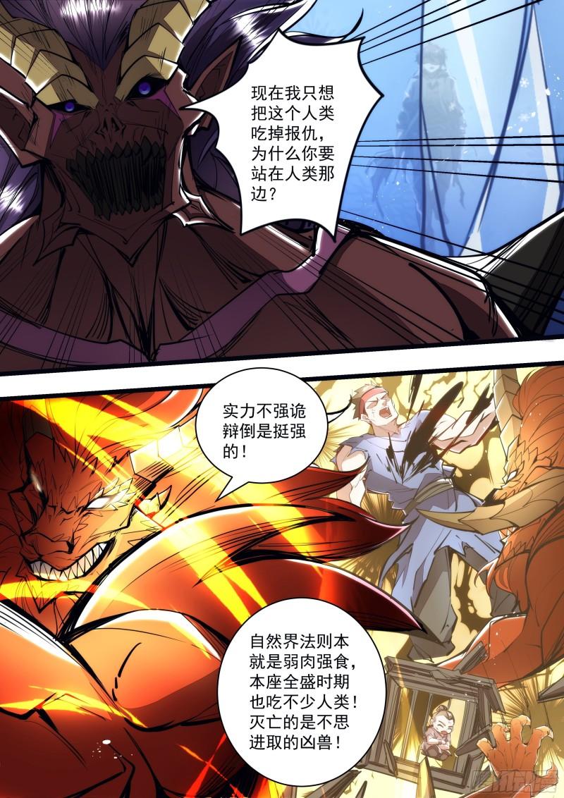 《食灵王》125话 我不想死 第10页