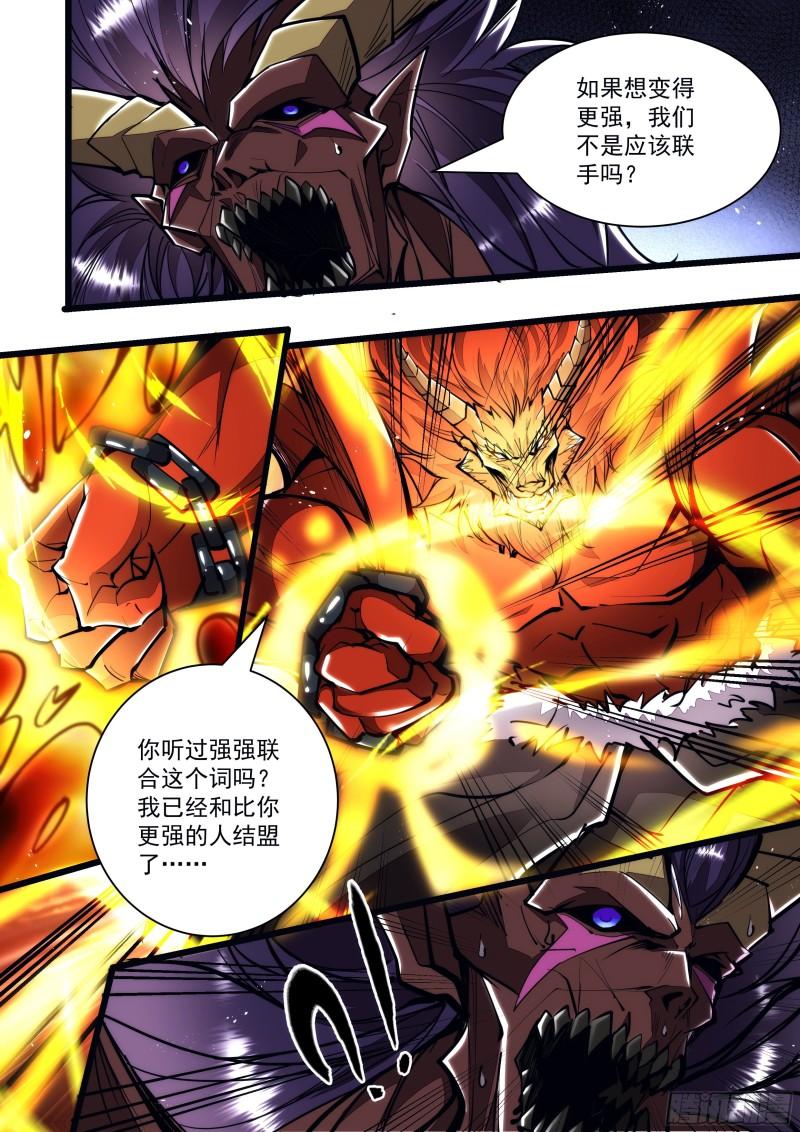 《食灵王》125话 我不想死 第11页