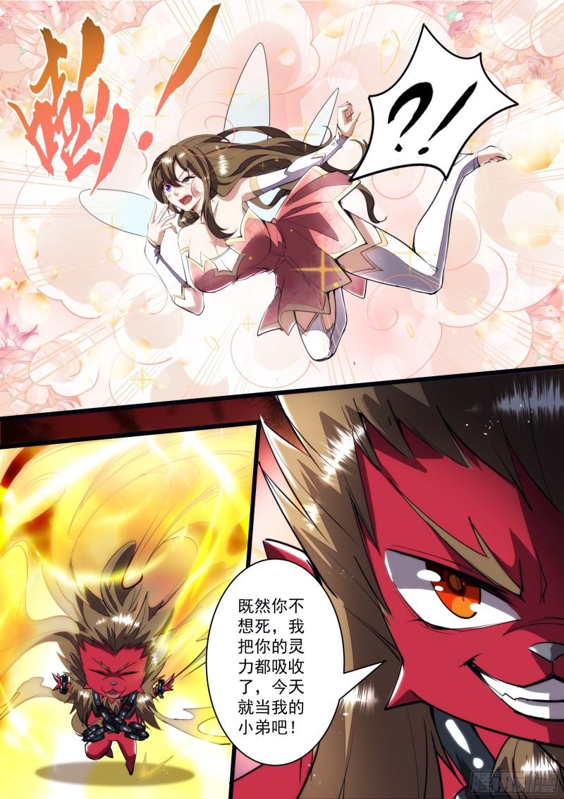 《食灵王》125话 我不想死 第13页