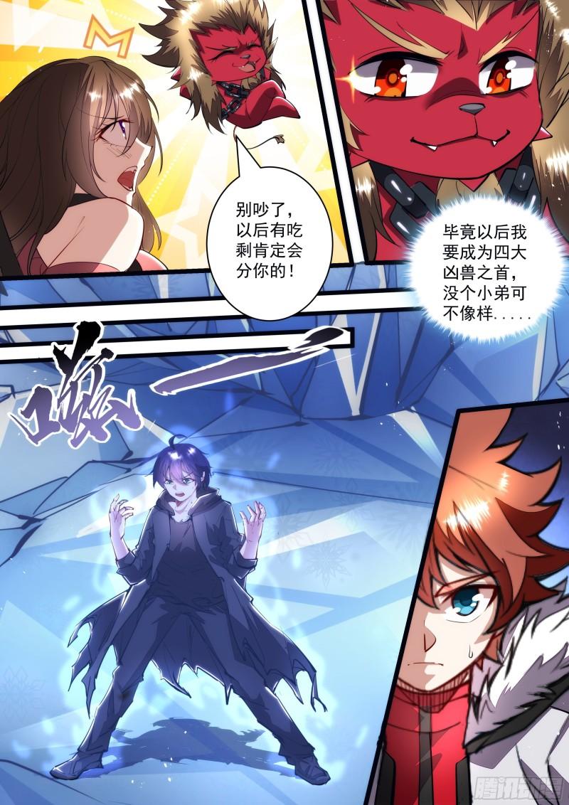 《食灵王》125话 我不想死 第15页