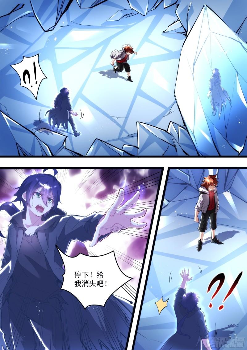 《食灵王》125话 我不想死 第16页