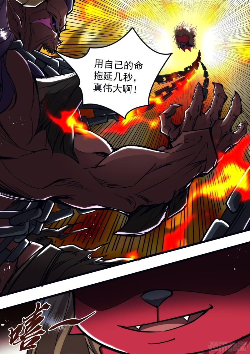 《食灵王》125话 我不想死 第4页