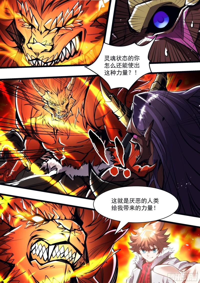 《食灵王》125话 我不想死 第7页