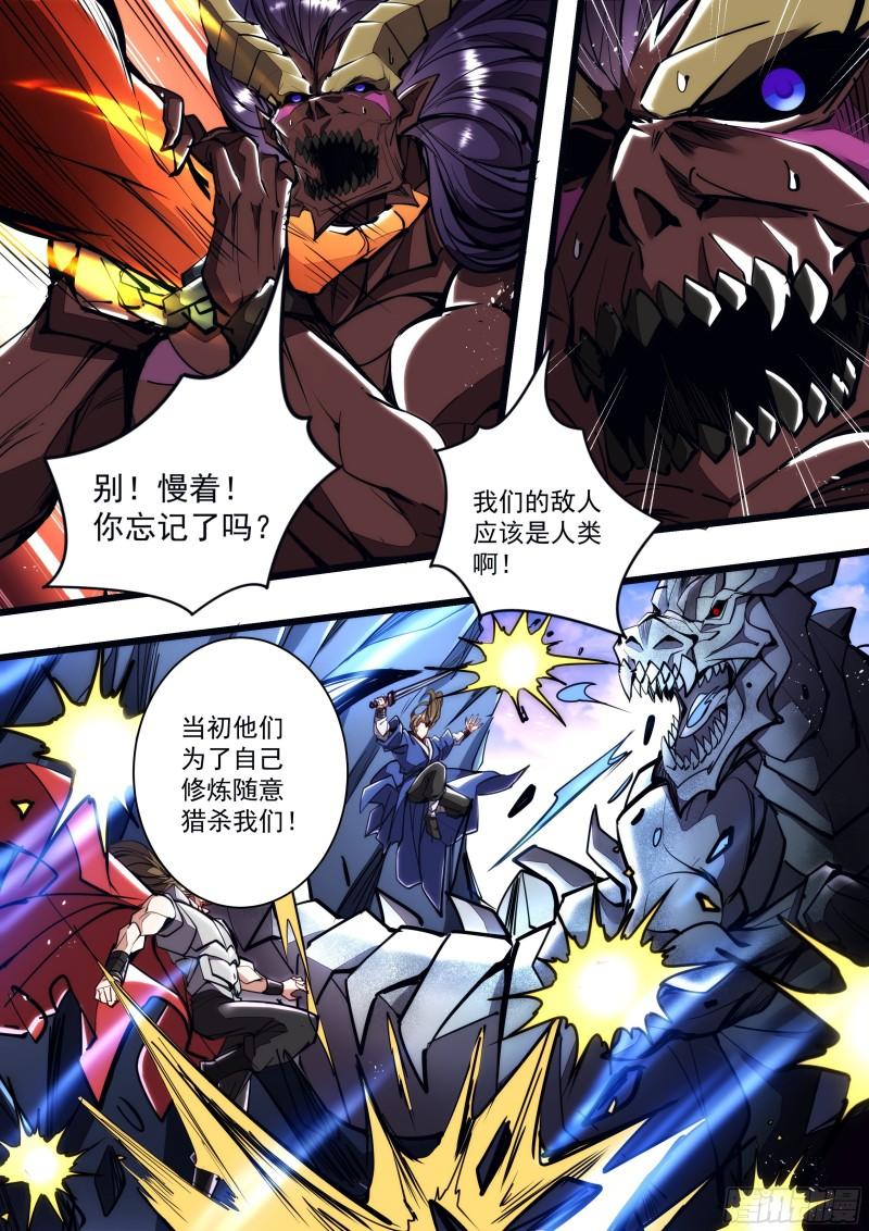 《食灵王》125话 我不想死 第8页
