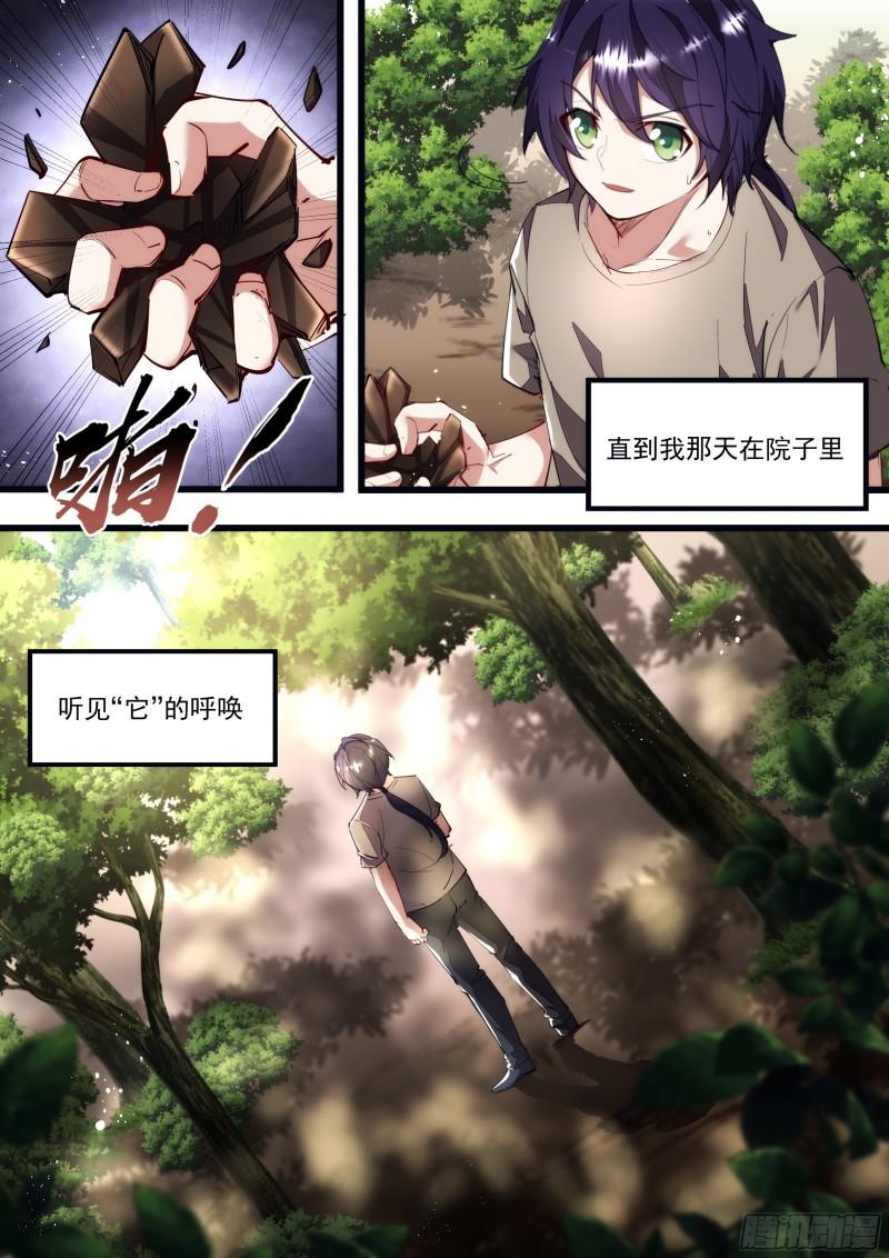 《食灵王》130话 那不是你的错 第10页