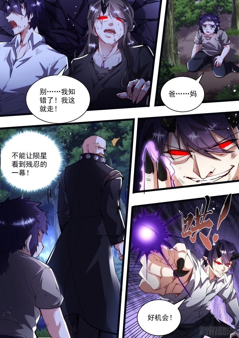 《食灵王》130话 那不是你的错 第3页