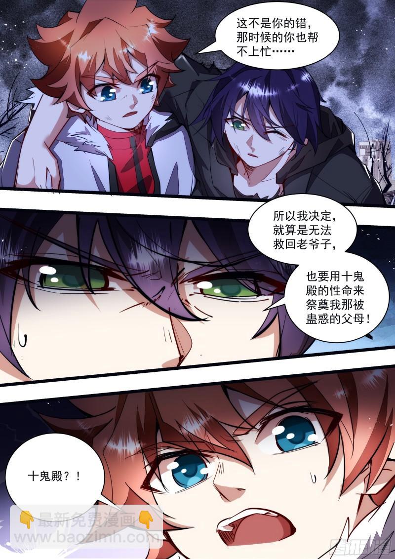 《食灵王》130话 那不是你的错 第7页