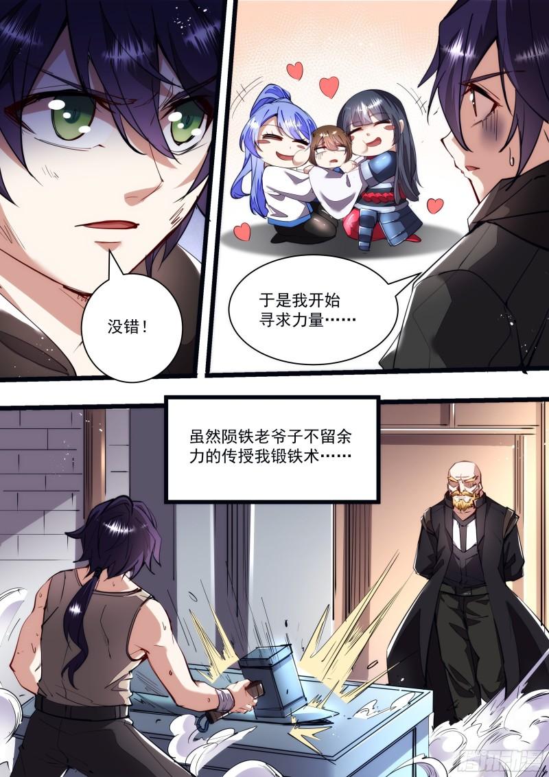 《食灵王》130话 那不是你的错 第8页