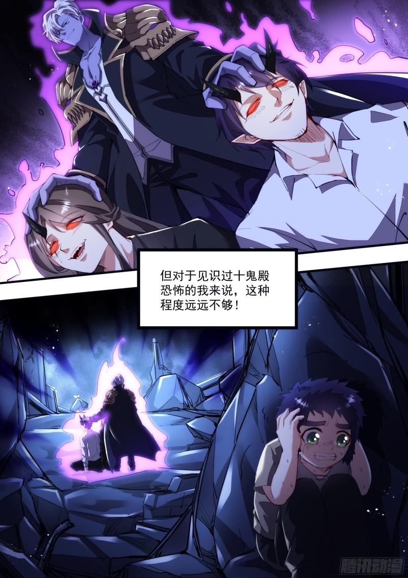 《食灵王》130话 那不是你的错 第9页