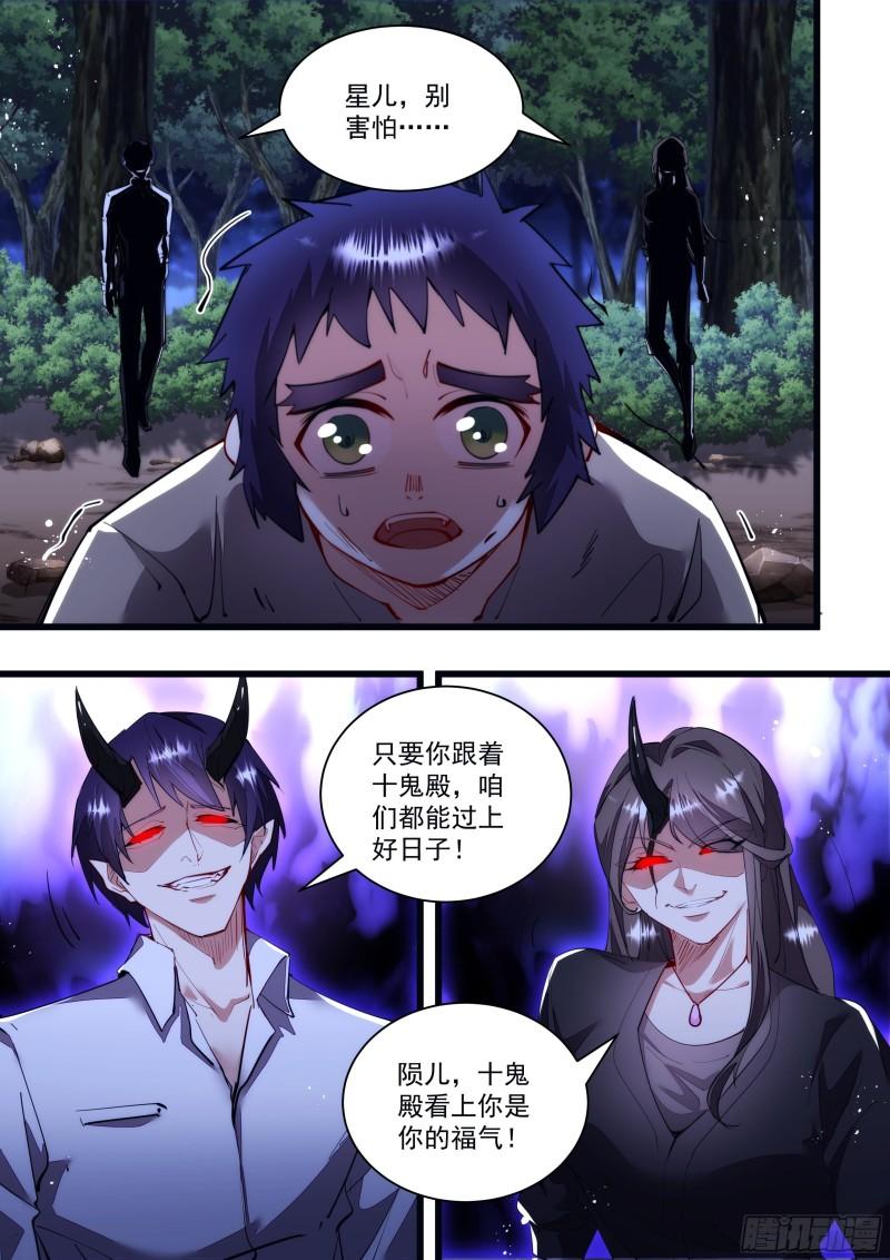 《食灵王》129话 陨星的过去 第4页